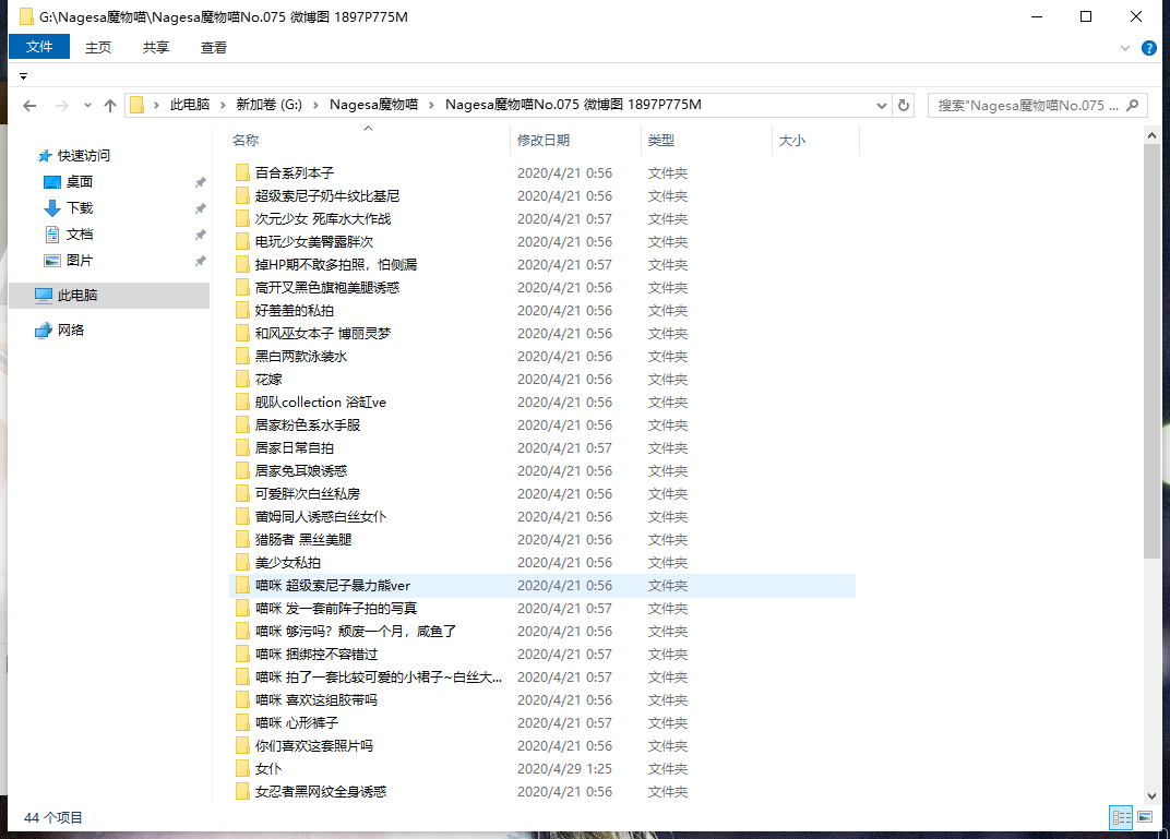 Nagesa魔物喵No.075 微博图 1897P775M