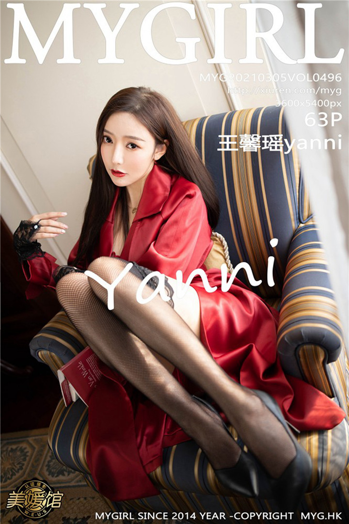 [MyGirl美媛馆] 2021.03.05 VOL.496 王馨瑶yanni 皮衣与魅惑蕾丝网袜 [63+1P643M]