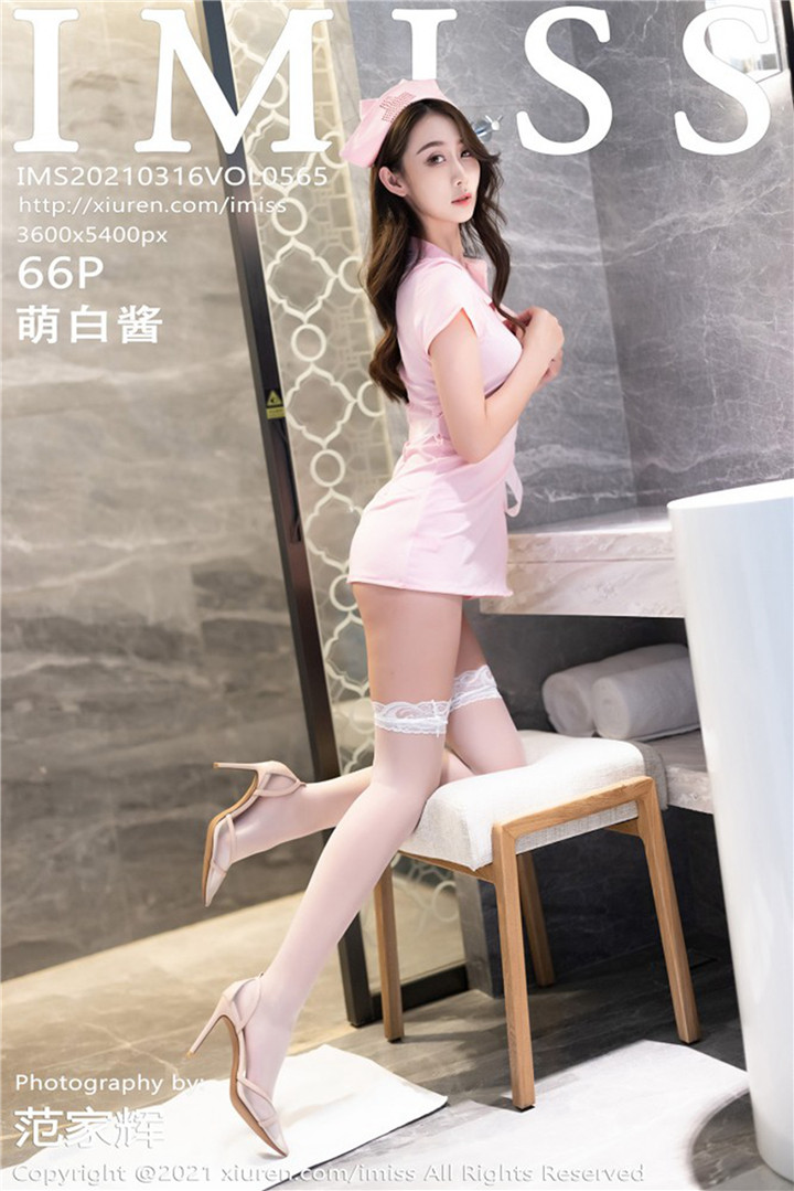 [IMISS爱蜜社] 2021.03.16 VOL.565 萌白酱 粉色诱人的护士制服系列 [66+1P552M]