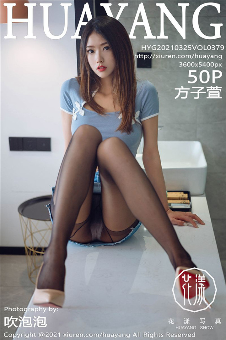 [HuaYang花漾写真] 2021.03.25 VOL.379 方子萱 牛仔裤与独特黑丝 [50+1P524M]