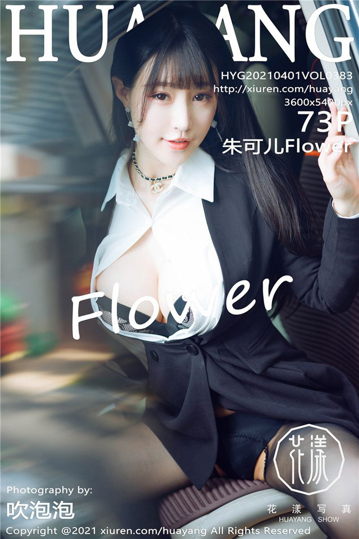 [HuaYang花漾写真] 2021.04.01 VOL.383 朱可儿Flower老司机朱可儿 车拍主题系列 [73+1P826M]