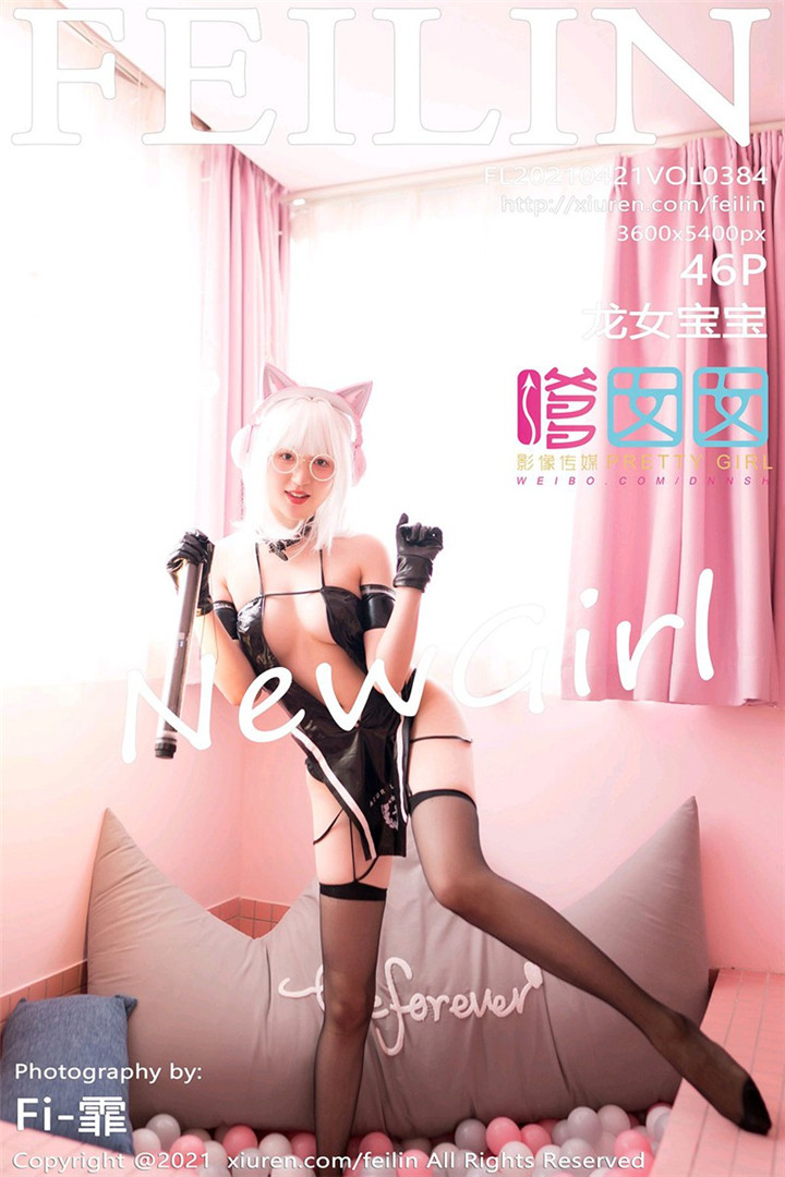 [FEILIN嗲囡囡] 2021.04.21 VOL.384 龙女宝宝 粉色视觉场景与魅惑黑色制服 [46+1P266M]