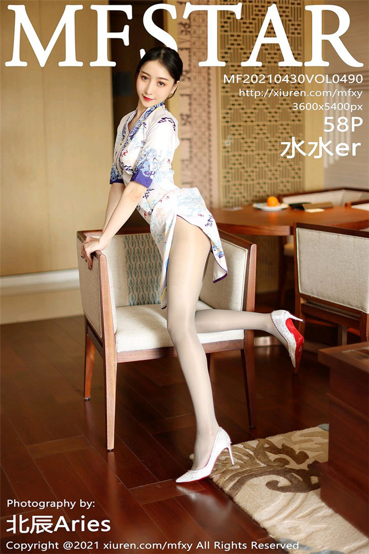 [MFStar模范学院] 2021.04.30 VOL.490 水水er 古典浪漫气息的旗袍与现代丝袜 [58+1P620M]