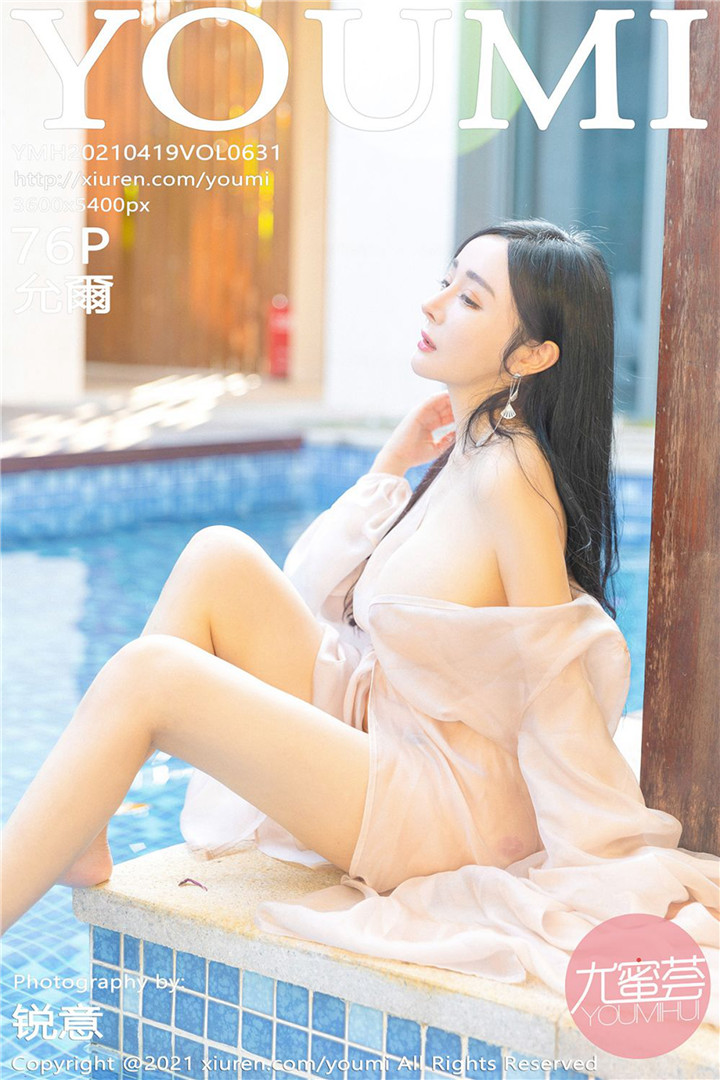 [YOUMI尤蜜荟] 2021.04.19 VOL.631 允爾 轻薄通透长裙 [76+1P675M]