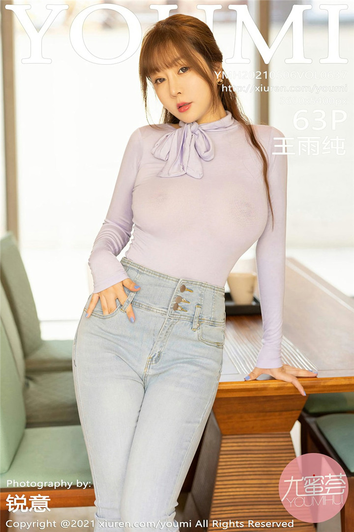 [YOUMI尤蜜荟] 2021.05.06 VOL.637 王雨纯 牛仔裤与朦胧丝袜 [63+1P608M]