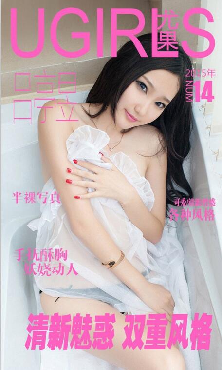 [Ugirls尤果网] 爱尤物专辑 2015 No.014 吕亭昱[36P-56M]