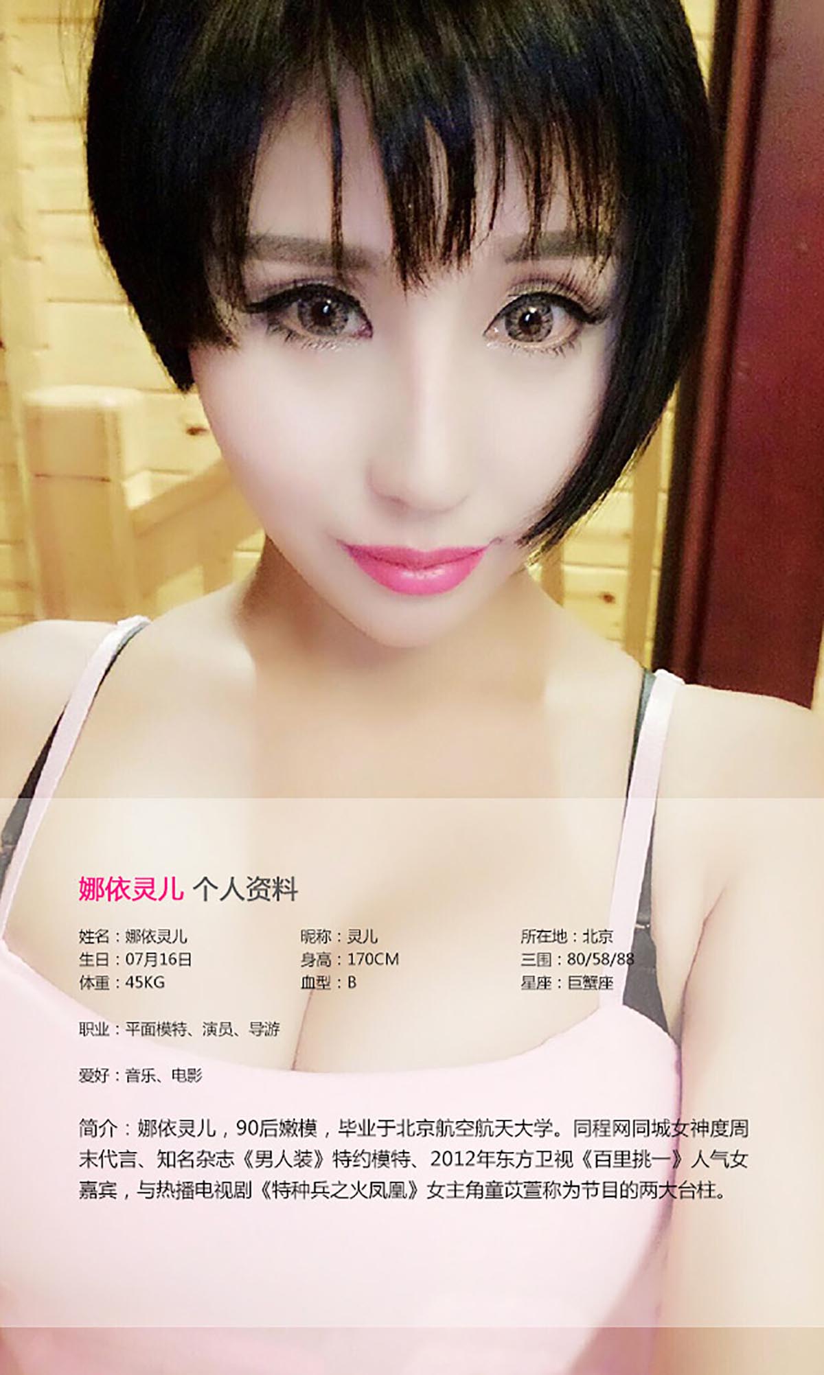 [爱尤物]2015 NO.120 娜依灵儿 双面娇娃[40P／28.3M]