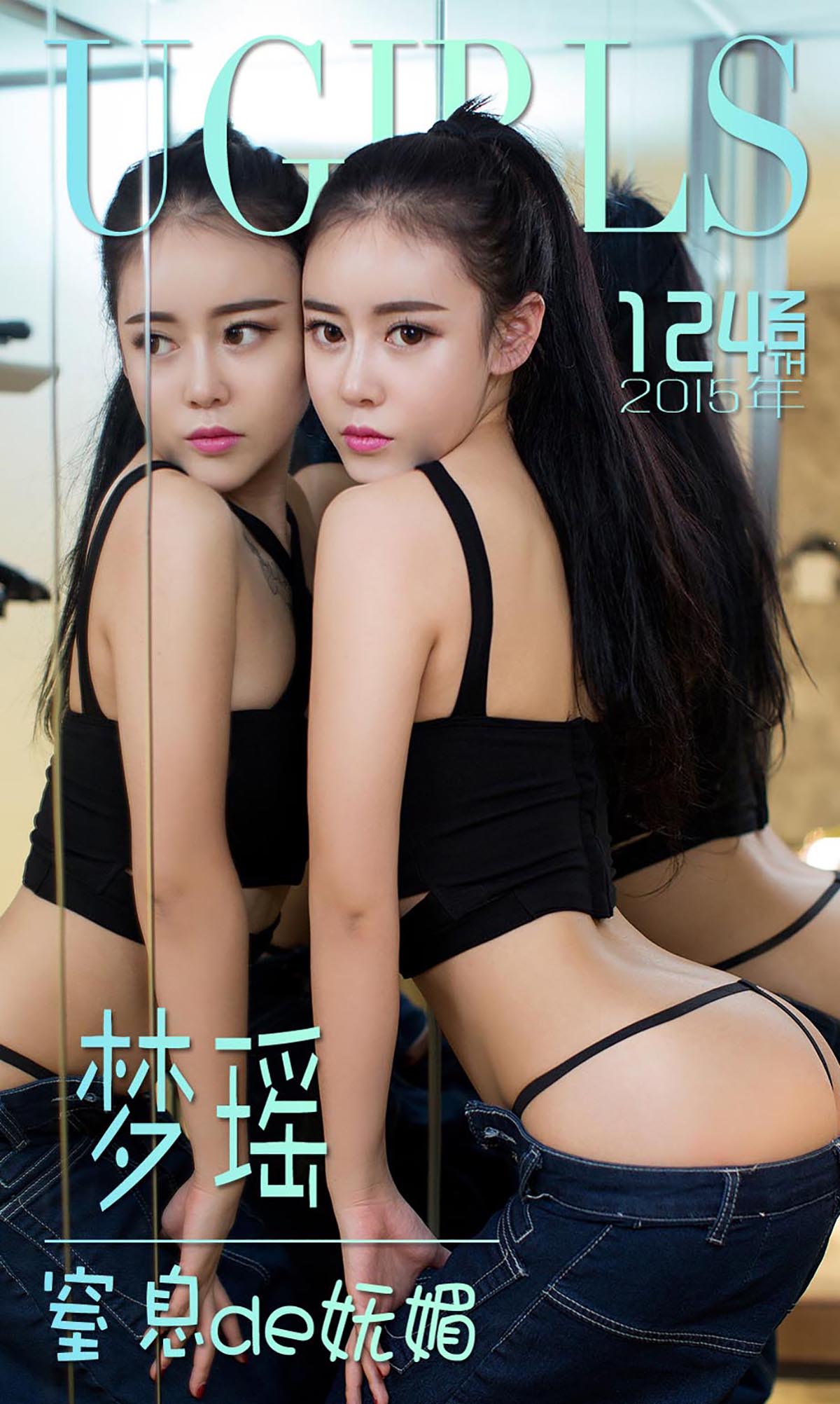 [爱尤物]2015 NO.124 梦瑶 窒息de妩媚[40P／30.7M]