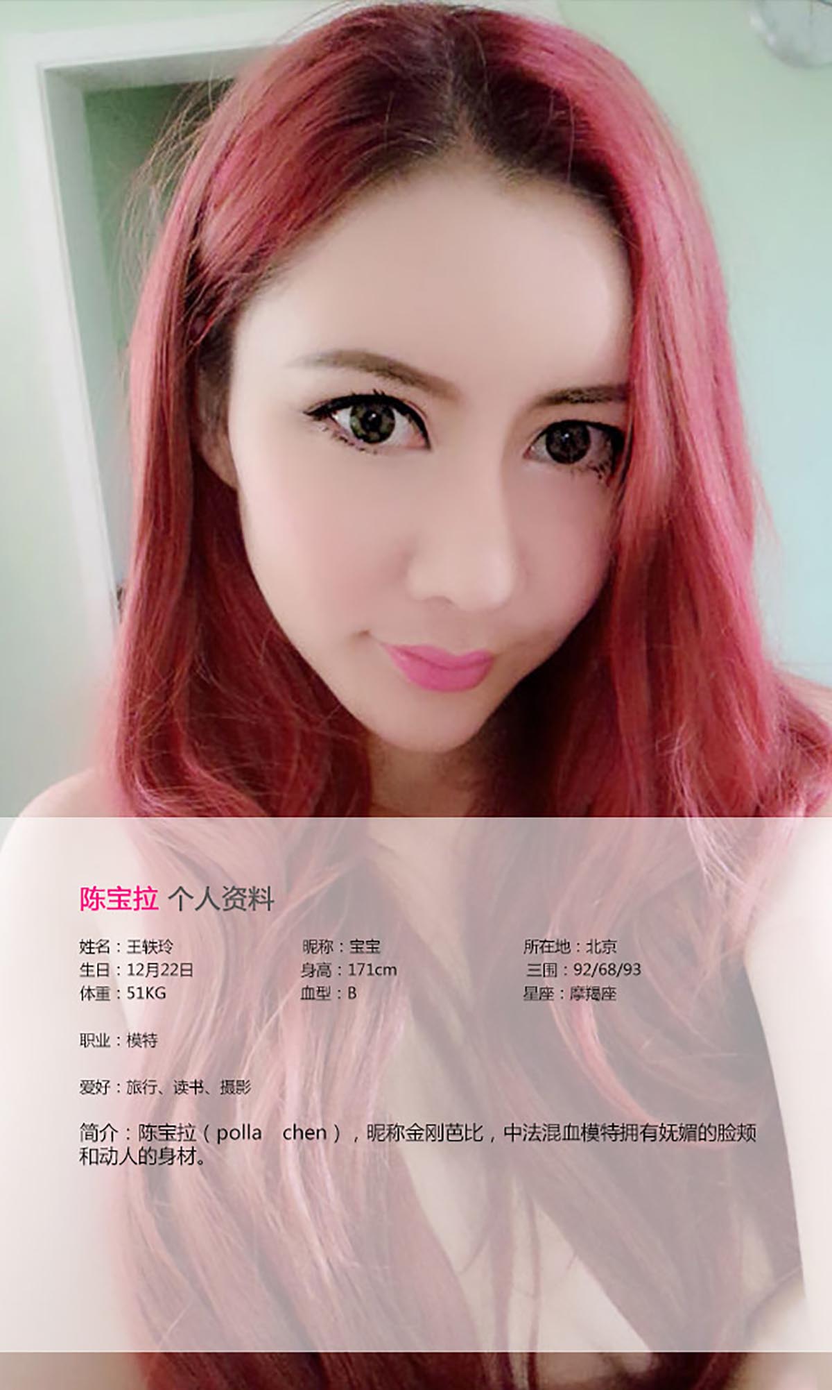 [爱尤物]2015 NO.147 陈宝拉 混血宝拉 芭比情节[40P／34.4M]