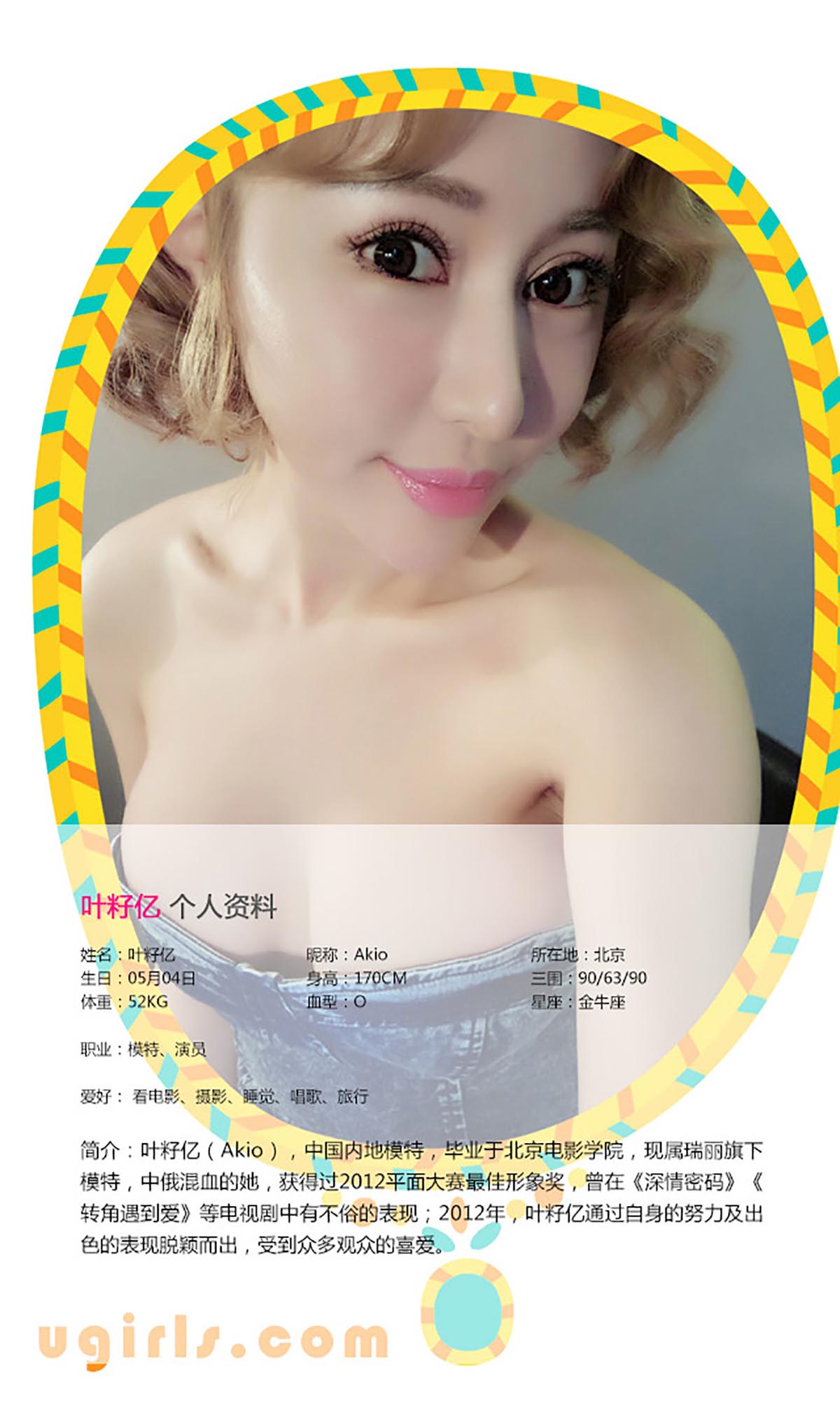 [爱尤物]2015 NO.160 叶籽亿 baby girl[40P／31.8M]