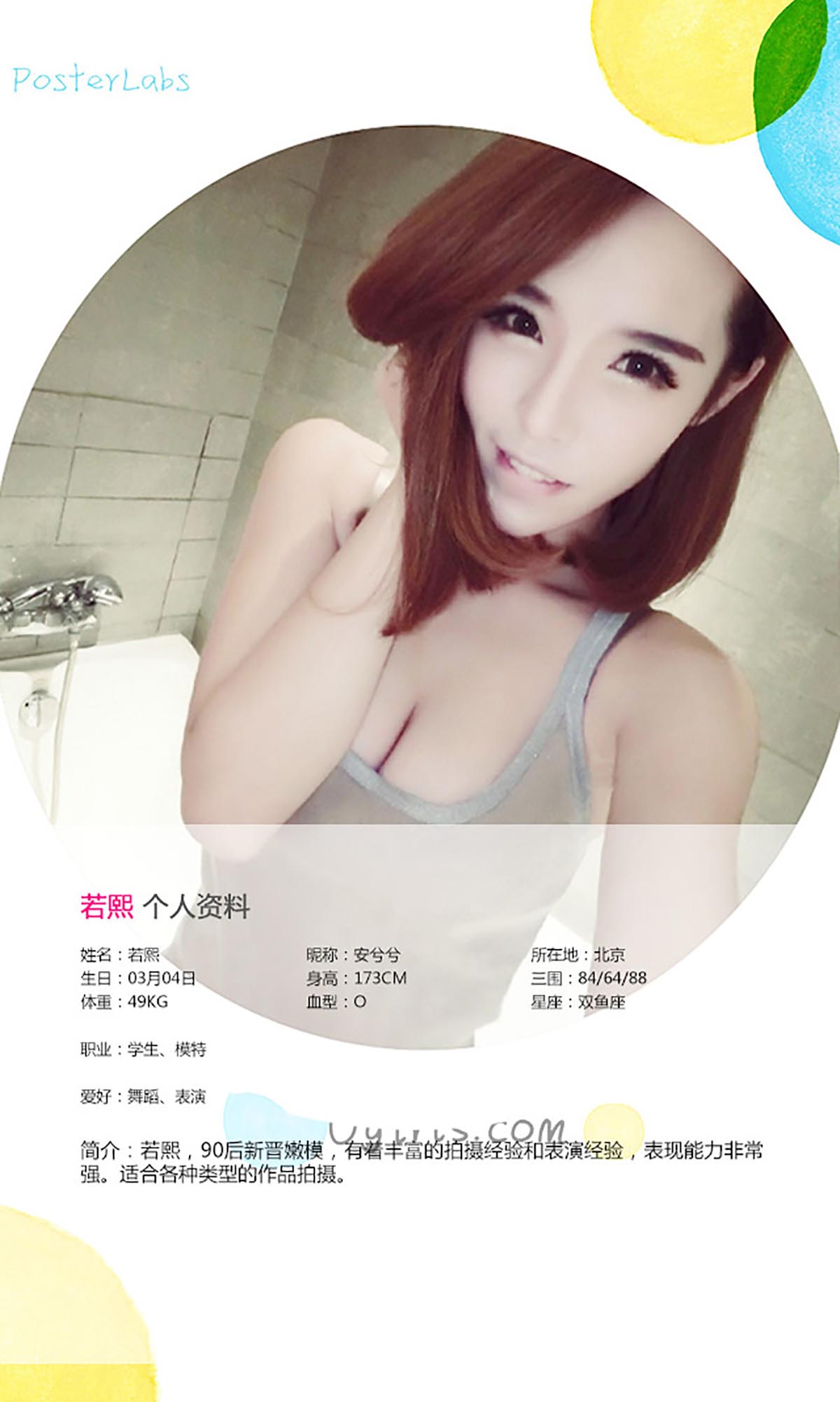 [爱尤物]2015 NO.161 若熙 麻辣鲜师[40P／43.8M]