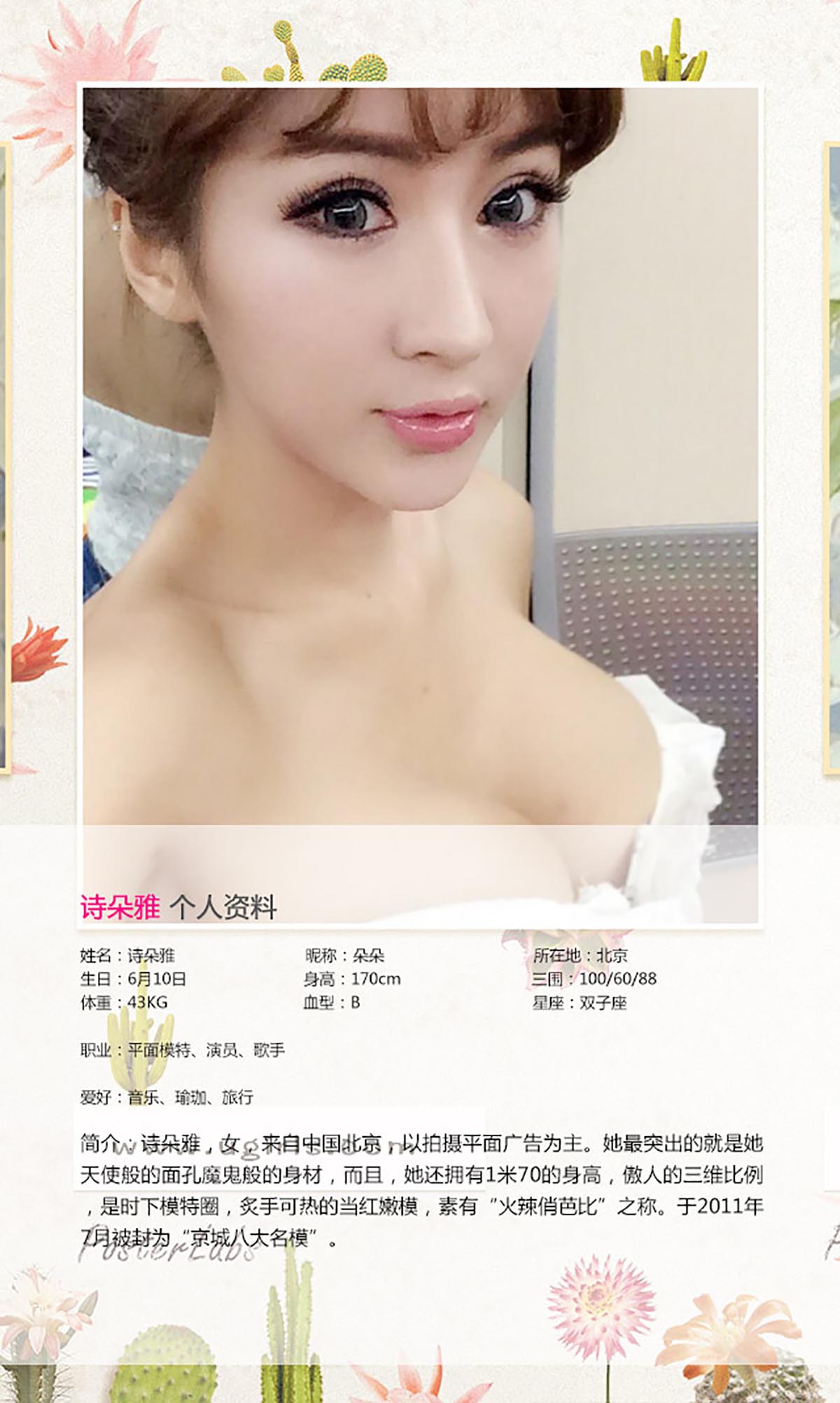 [爱尤物]2015 NO.164 诗朵雅 芭比朵朵[40P／29.1M]