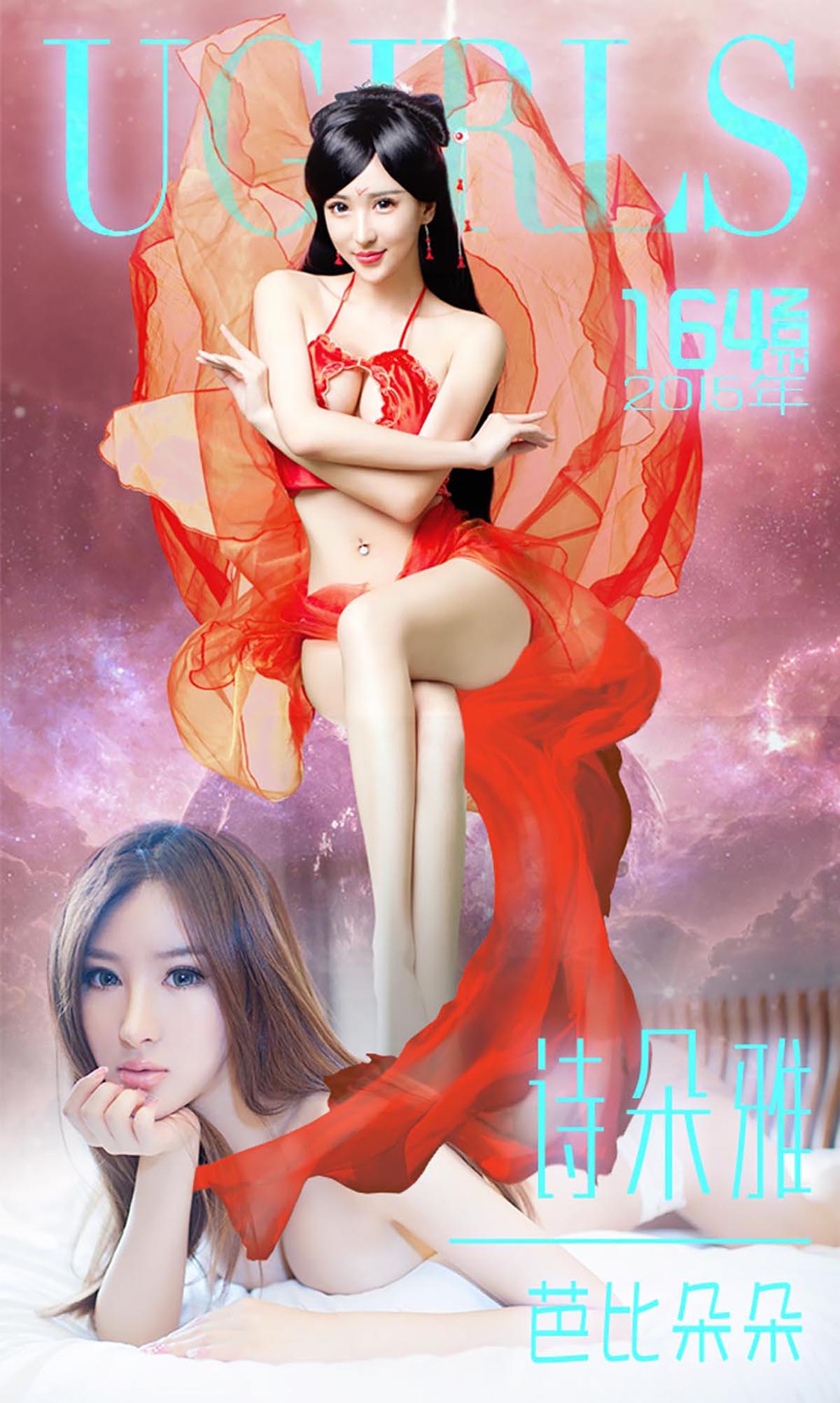 [爱尤物]2015 NO.164 诗朵雅 芭比朵朵[40P／29.1M]