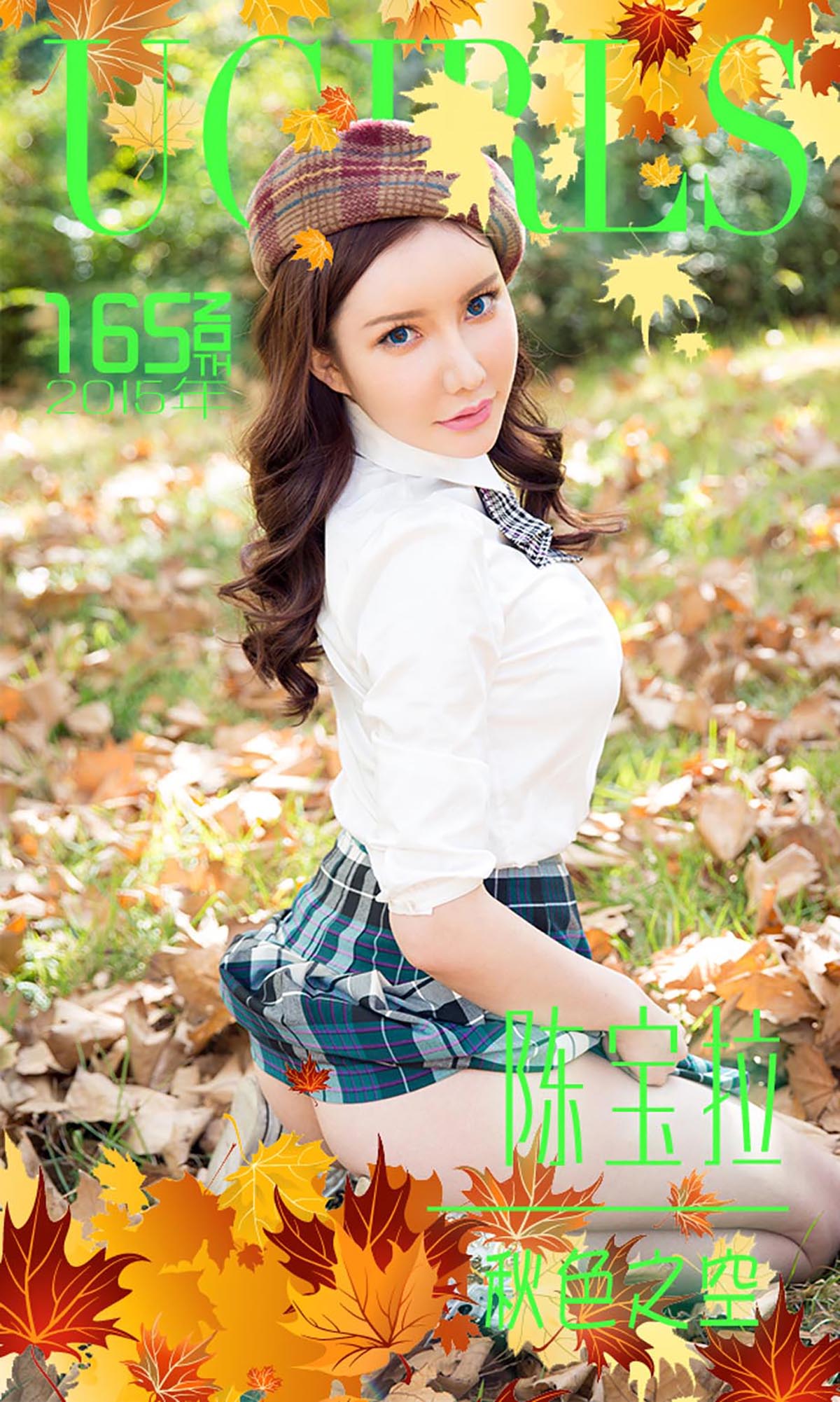[爱尤物]2015 NO.165 陈宝拉 秋色之空[40P／46MB]