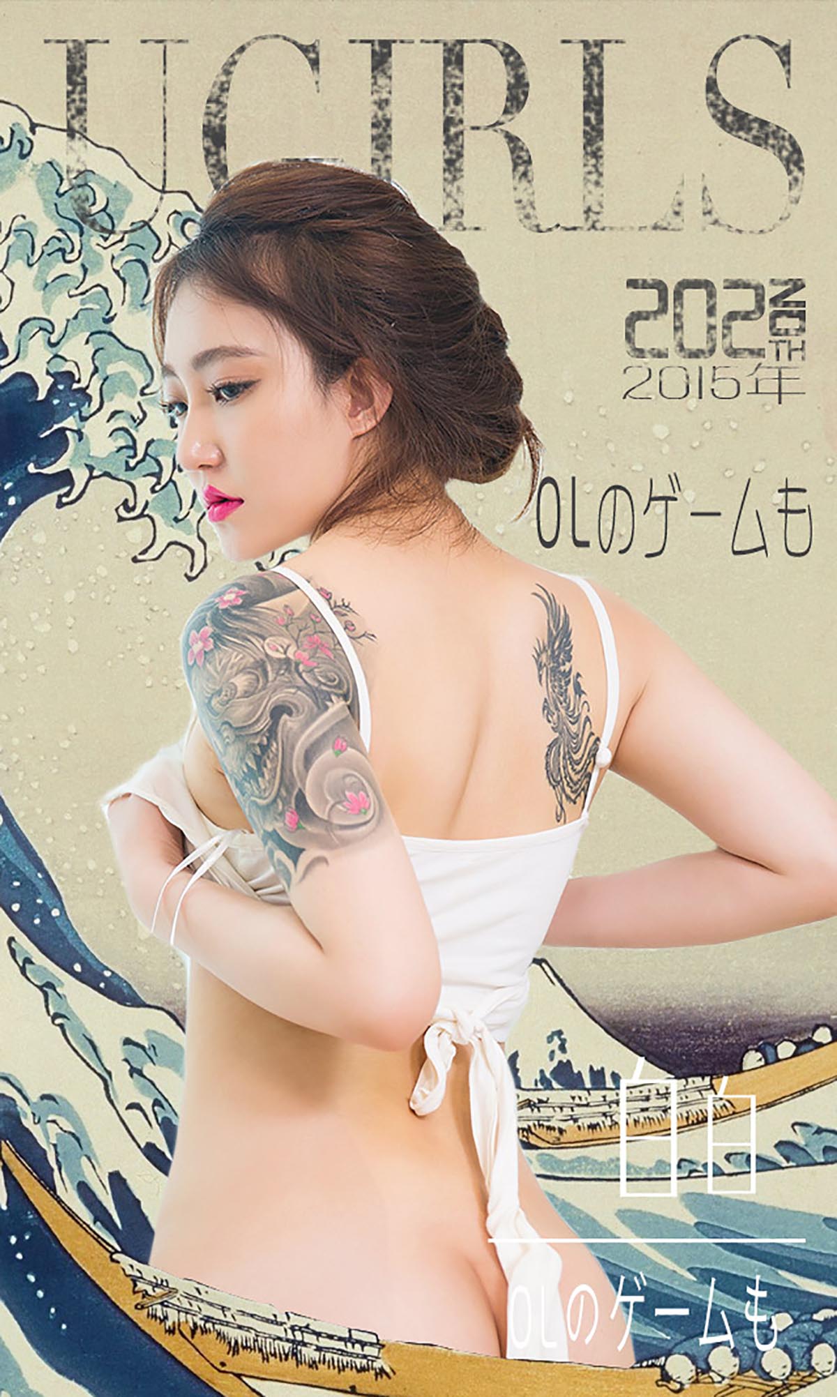 [爱尤物]2015 NO.202 白白 OL[40P／28.2M]