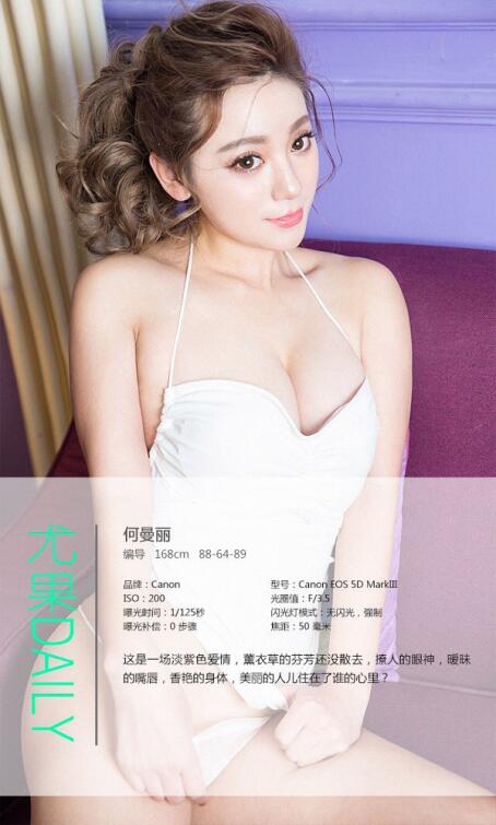 [爱尤物]2015 No.236 何曼丽[37P64M]