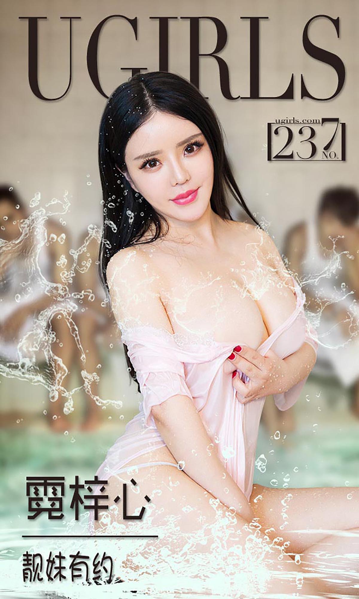 [爱尤物]2016 NO.237 霓梓心 靓妹有约[40P／27.3M]