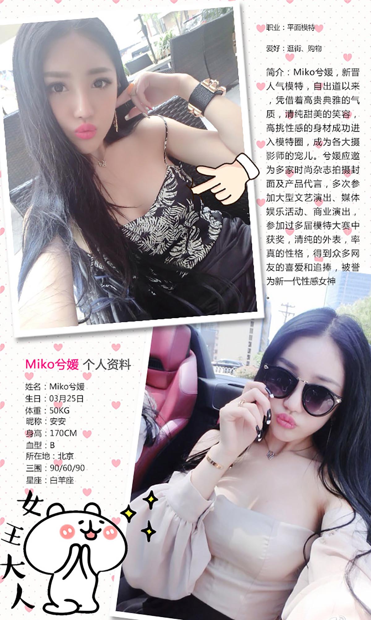 [爱尤物]2016 NO.250 Miko兮媛 天生美人胚[40P／28.3M]