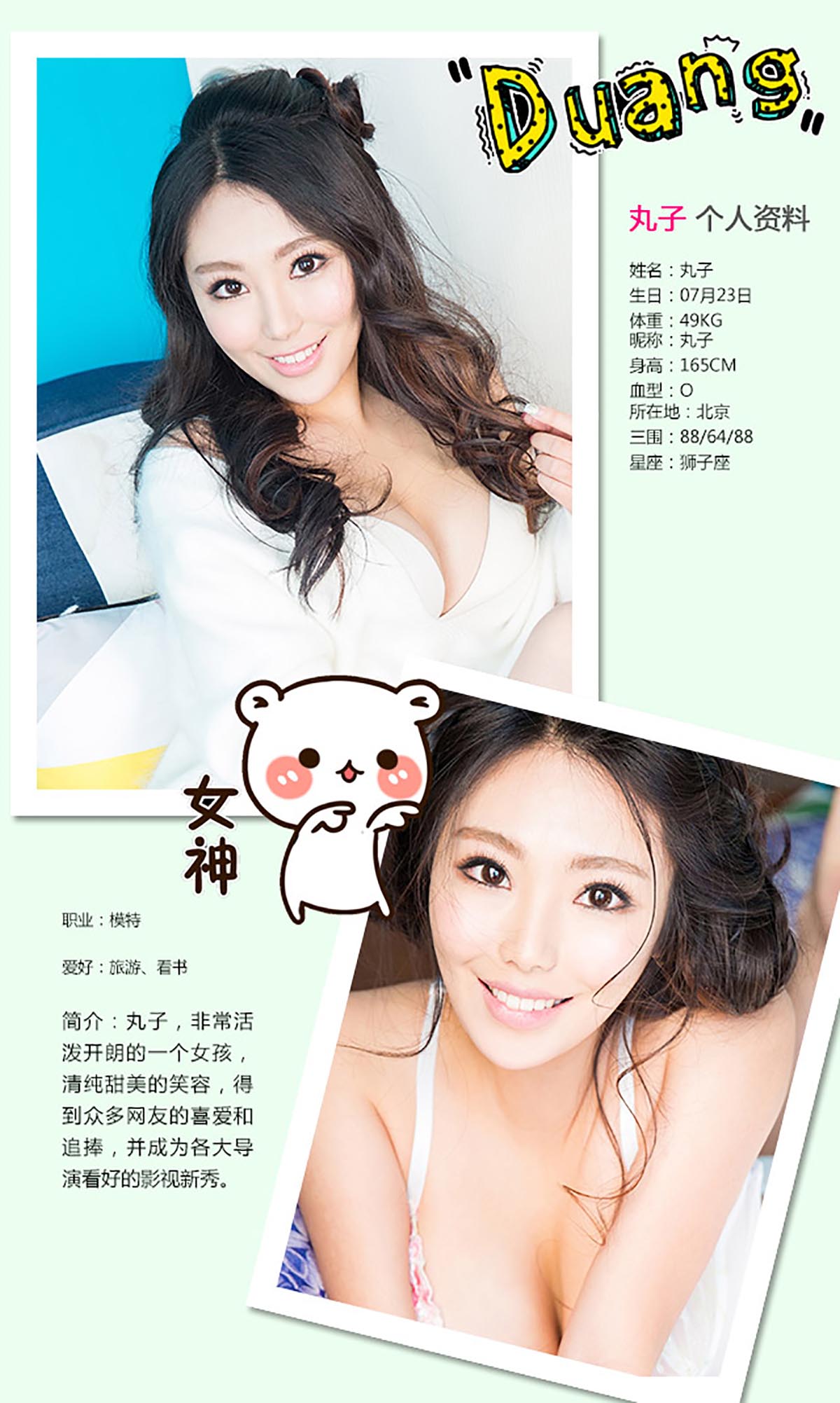 [爱尤物]2016 NO.262 丸子 爱笑的好运妹[40P／31M]