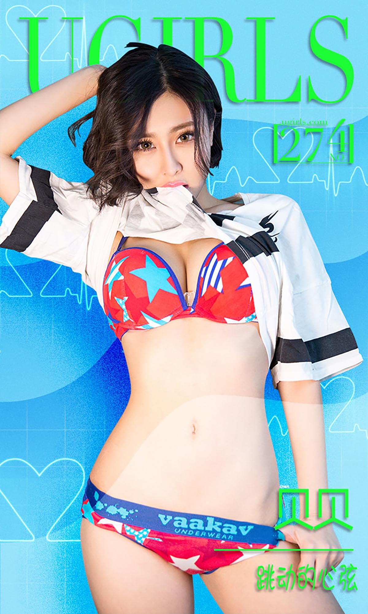 [爱尤物]2016 NO.274 贝贝 跳动的心弦[40P／33.2M]