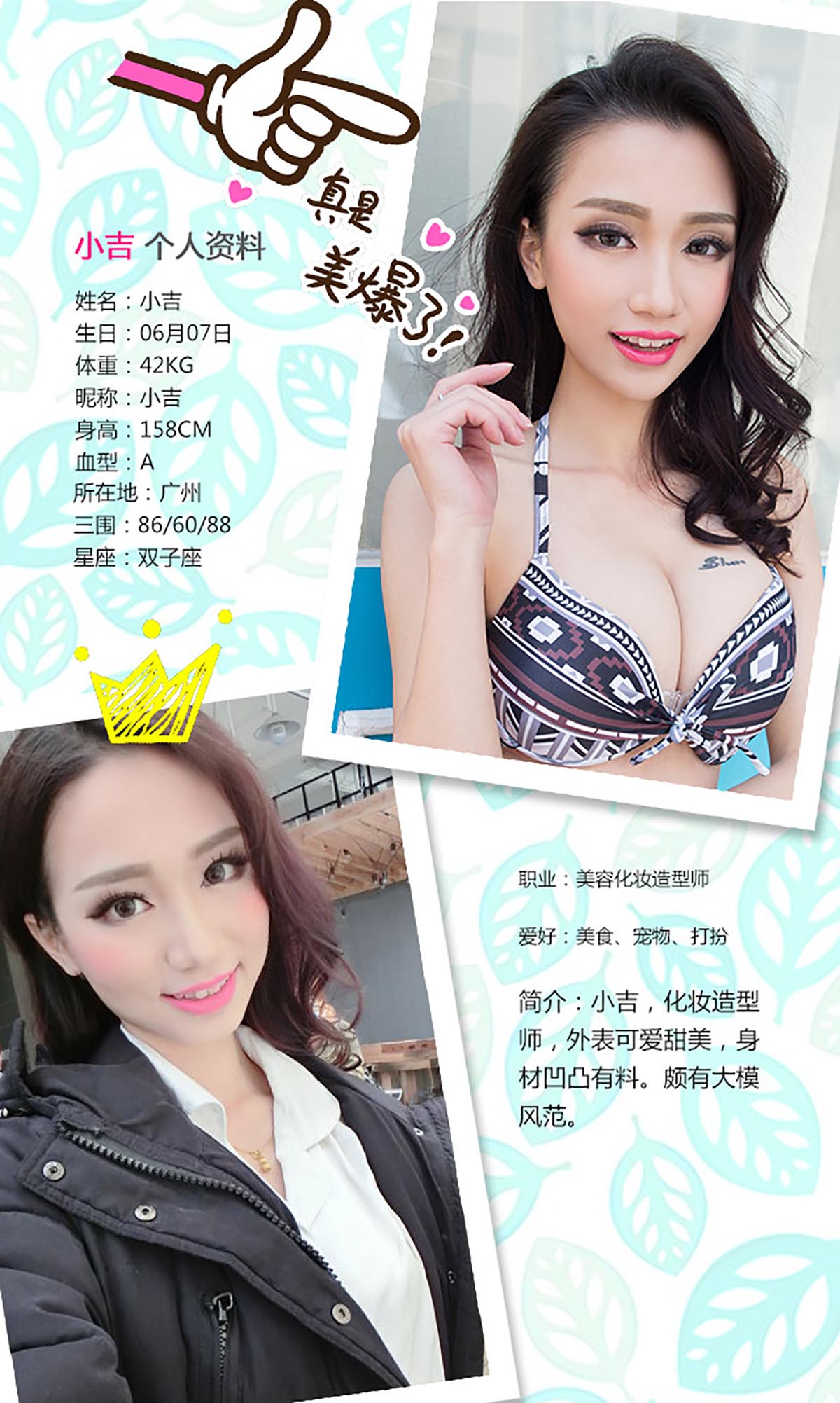 [爱尤物]2016 NO.289 小吉 热力多巴胺[40P／35.1M]