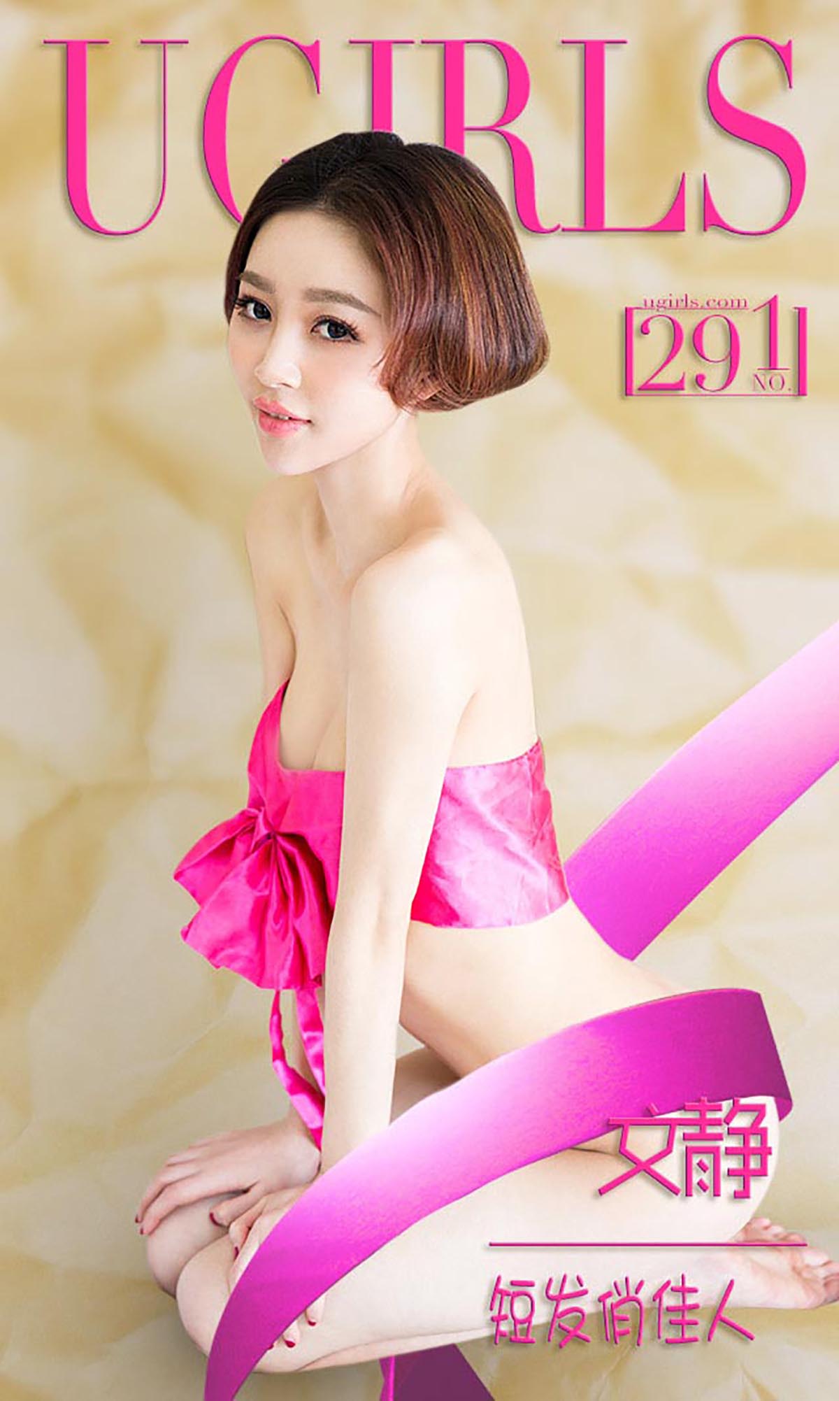 [爱尤物]2016 NO.291 文静 短发俏佳人[40P／28.3M]