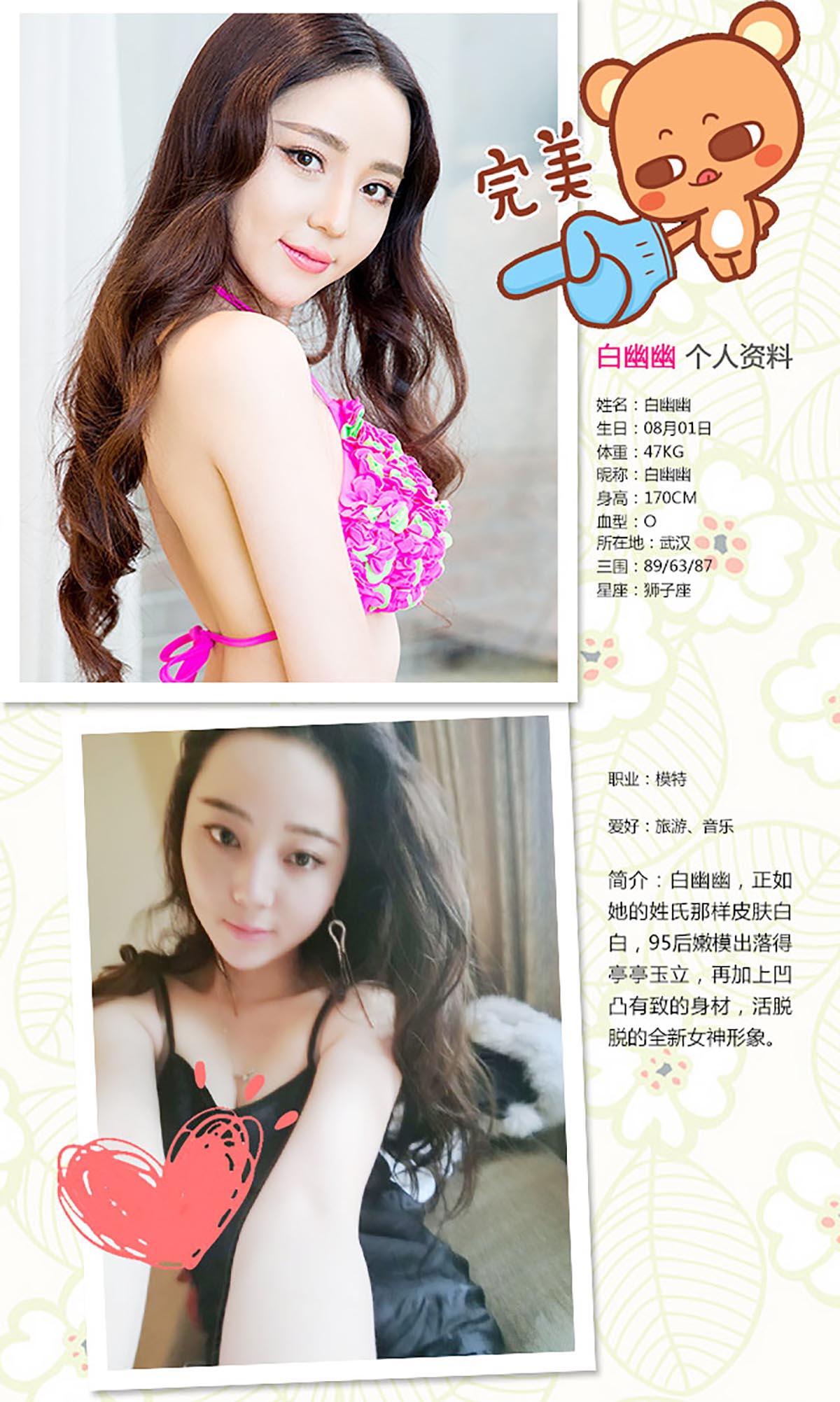 [爱尤物]2016 NO.295 白幽幽 灵动清纯 婀娜精美[40P／31.1M]