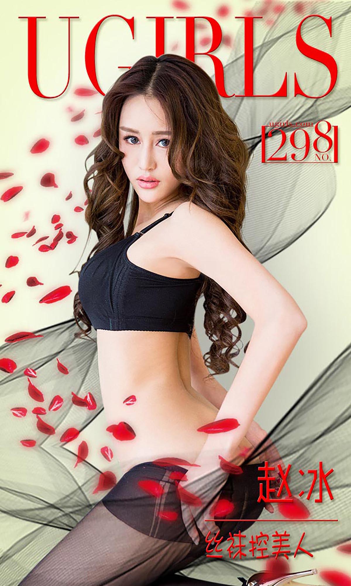 [爱尤物]2016 NO.298 赵冰 丝袜控美人[40P／30.9M]