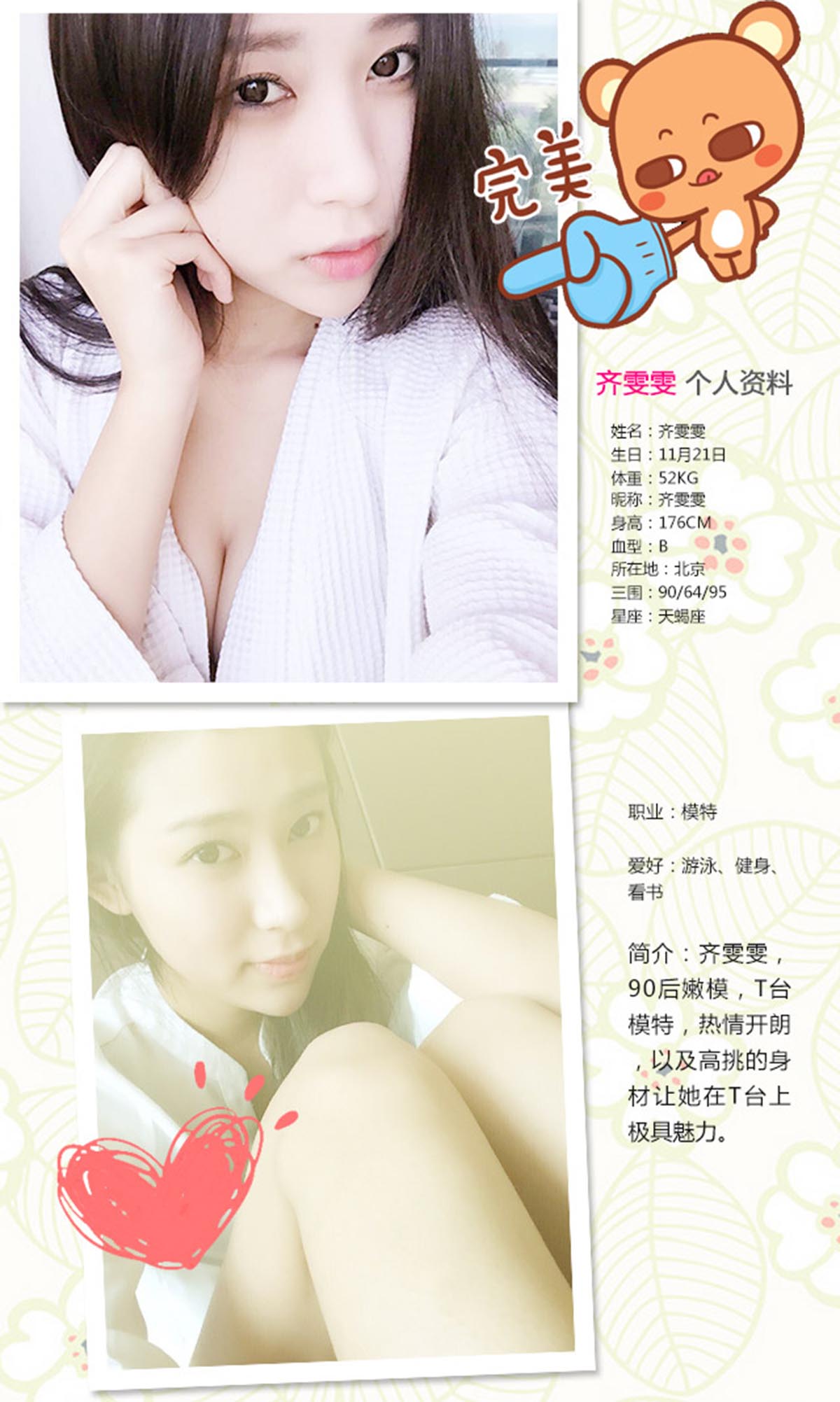 [爱尤物]2016 NO.325 齐雯雯 有一种思念叫宁静[40P／36.2M]