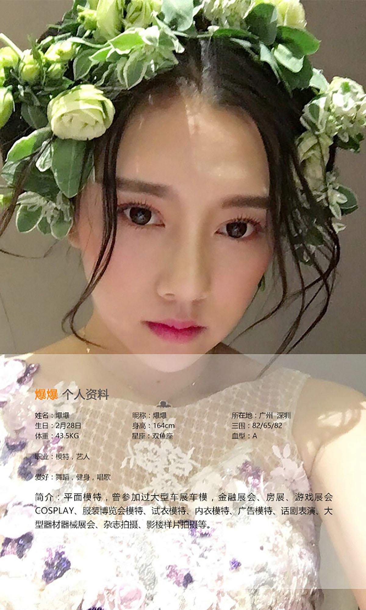 [爱尤物]2016 NO.397 爆爆 狭义午后[40P／36.8M]