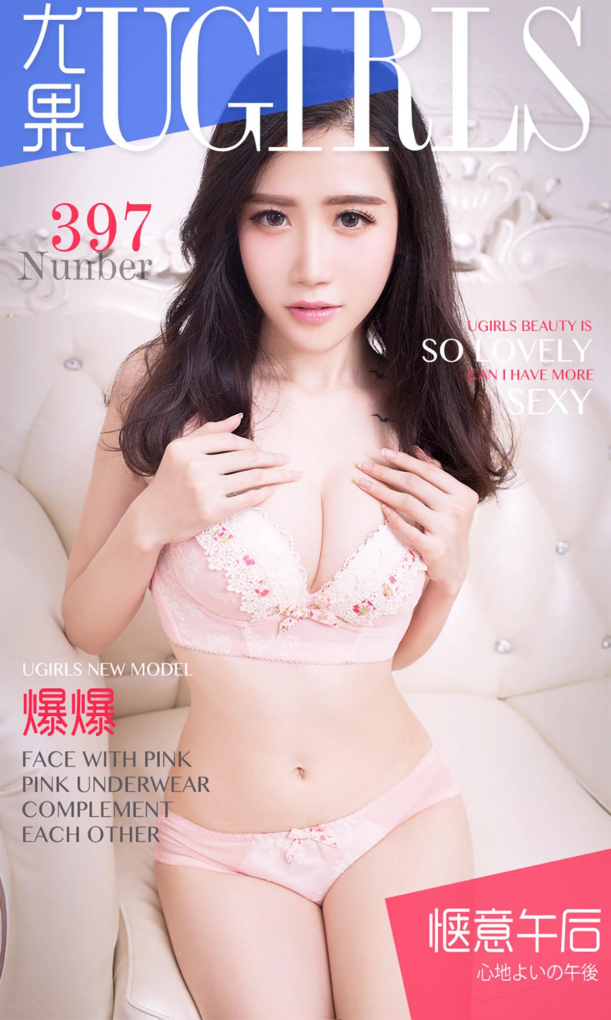 [爱尤物]2016 NO.397 爆爆 狭义午后[40P／36.8M]