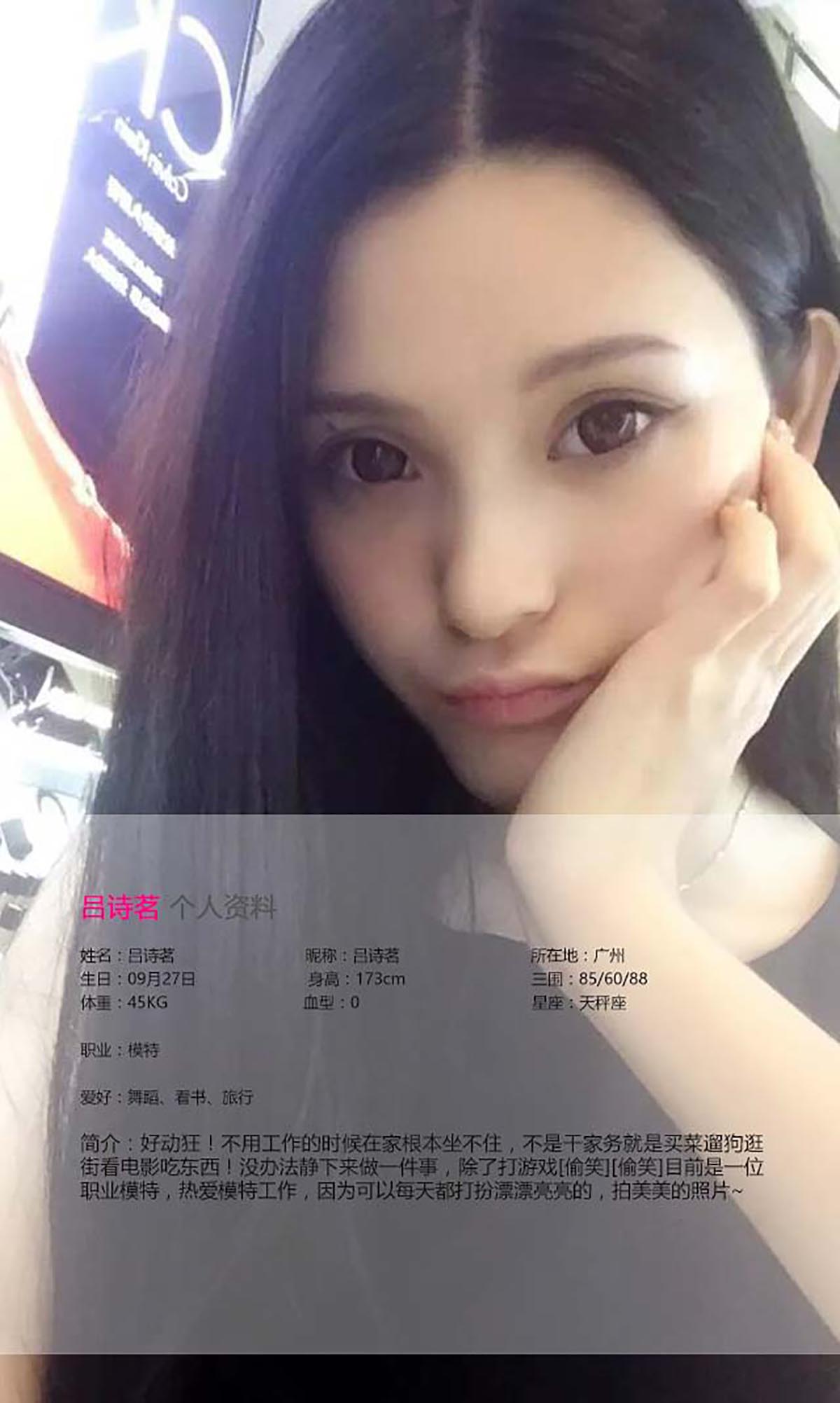 [爱尤物]2016 NO.404 吕诗茗[40P／49.8M]