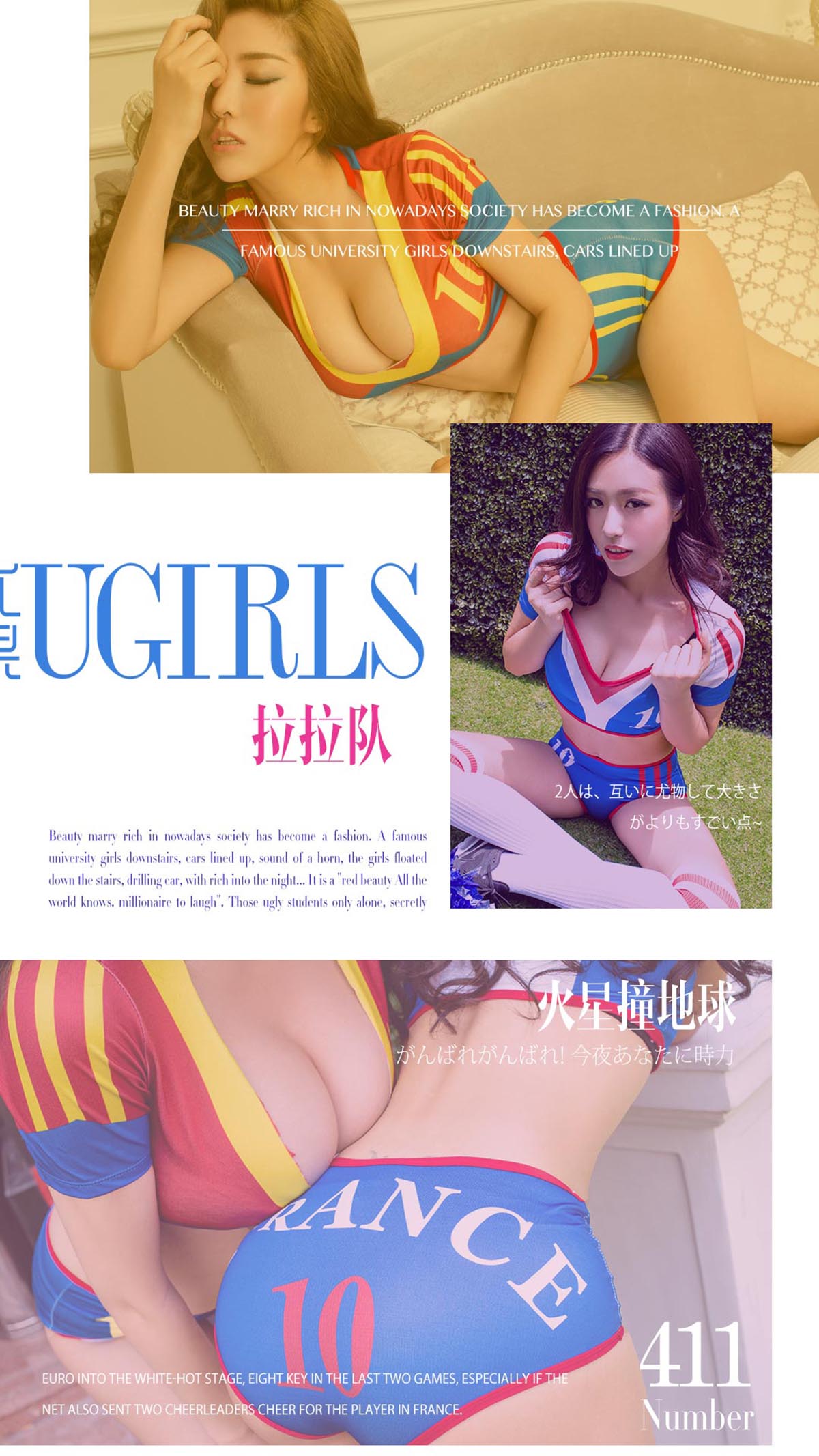 [爱尤物]2016 NO.411 陈欣、迎迎 啦啦队火星撞地球[40P／61.8M]