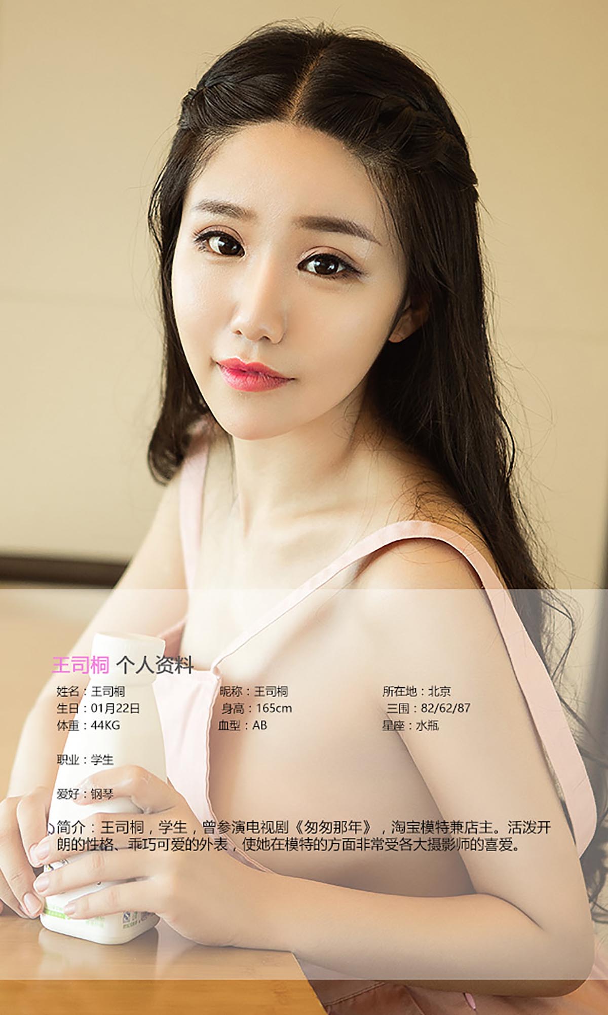 [爱尤物]2016 NO.426 王司桐 司桐[40P／32.5M]