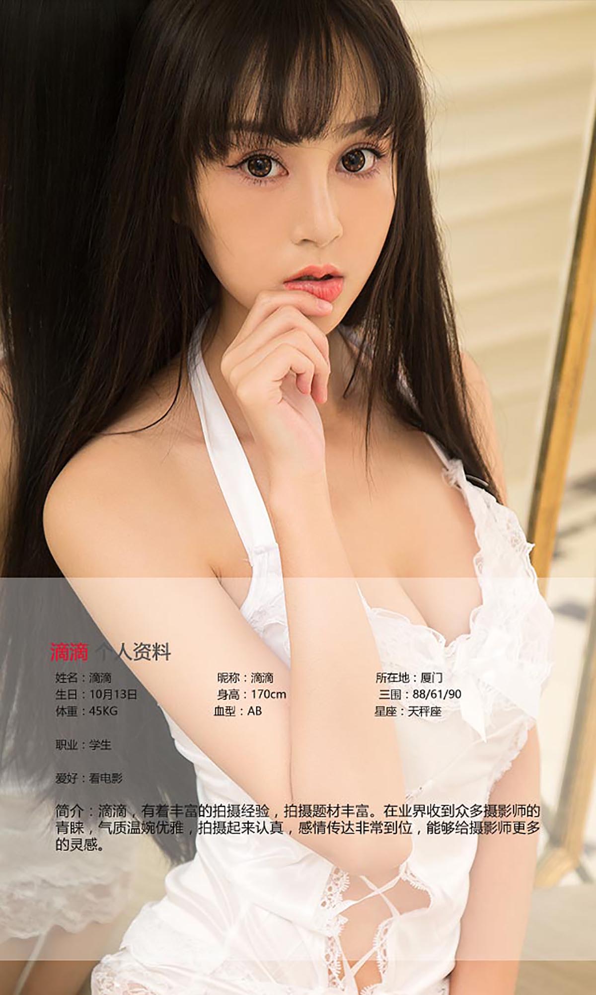 [爱尤物]2016 NO.437 滴滴 娇滴滴[40P／37.3M]
