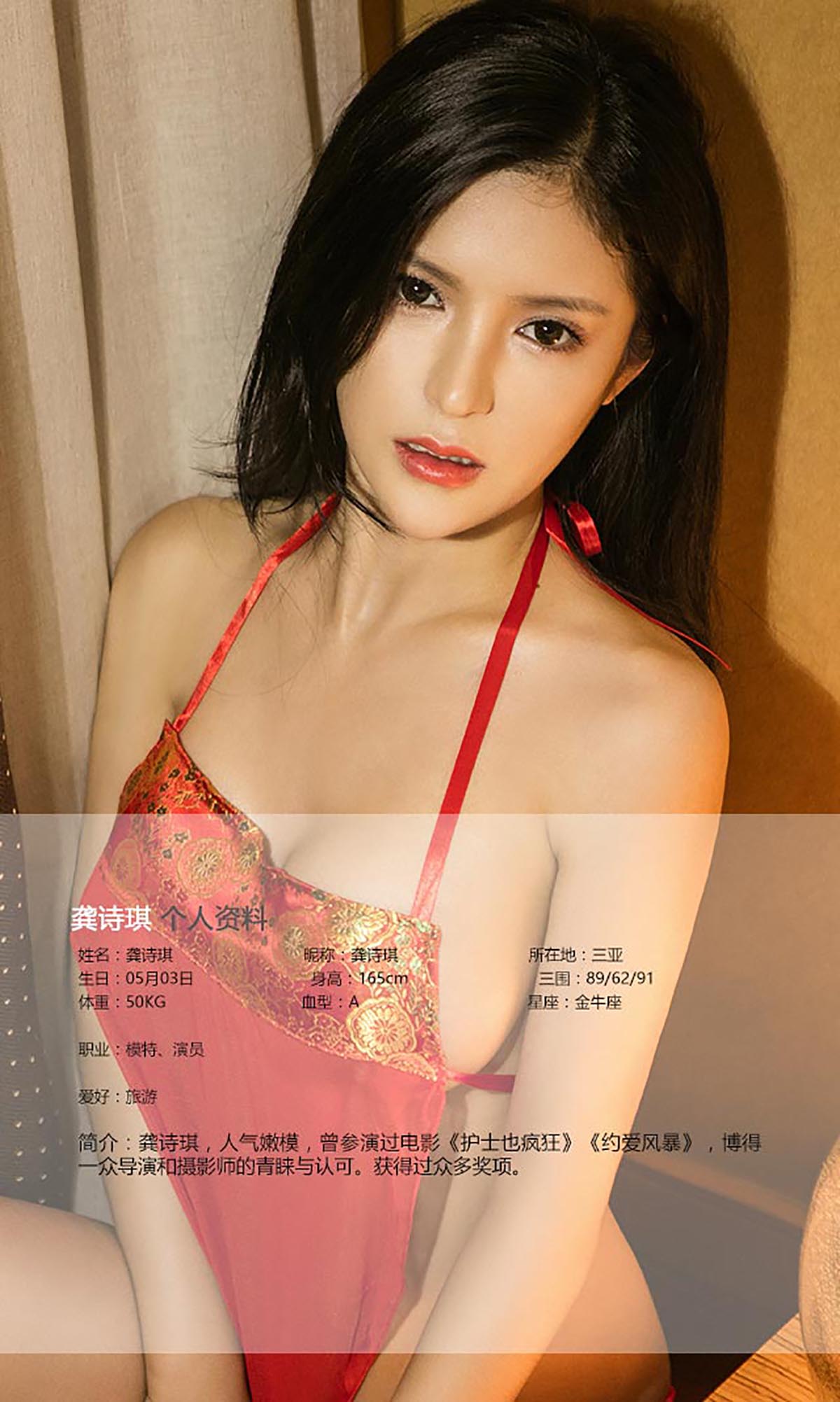 [爱尤物]2016 NO.448 龚诗琪 七夕 只为遇见你[40P／41.1M]