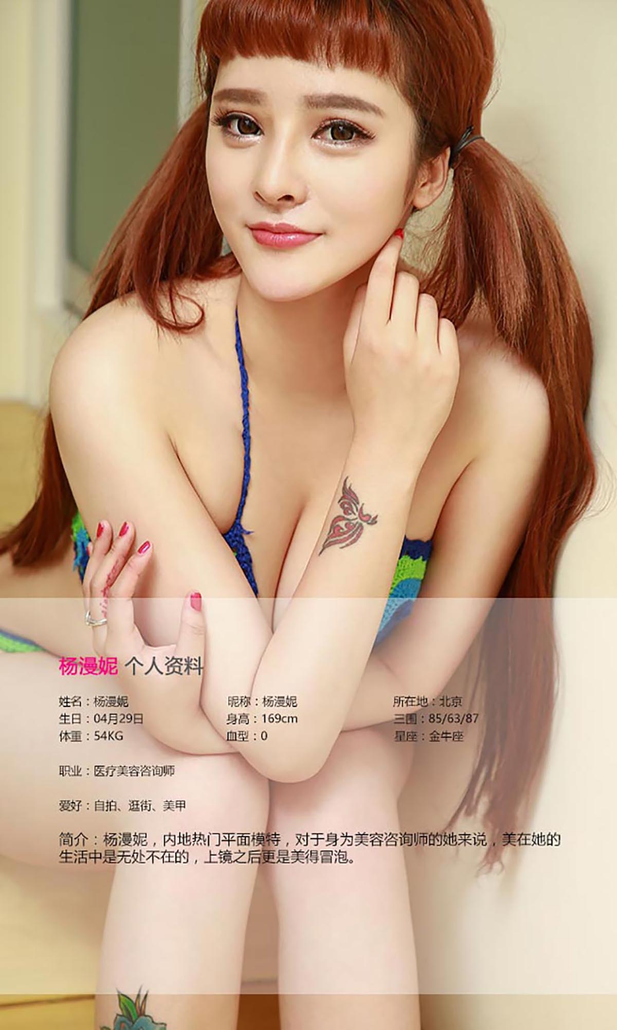 [爱尤物]2016 NO.449 杨漫妮 鲜嫩多汁[40P／32.3M]