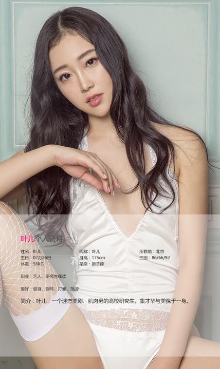 [爱尤物]2016 NO.459 叶儿 时光美人儿[40P／41.6M]