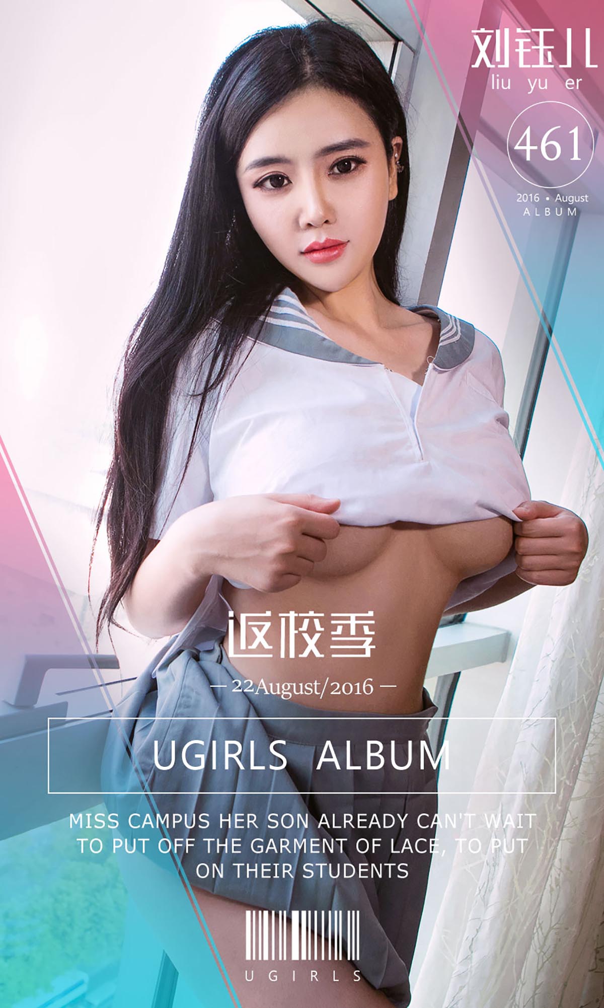 [爱尤物]2016 NO.461 刘钰儿 返校季[40P／32.5M]