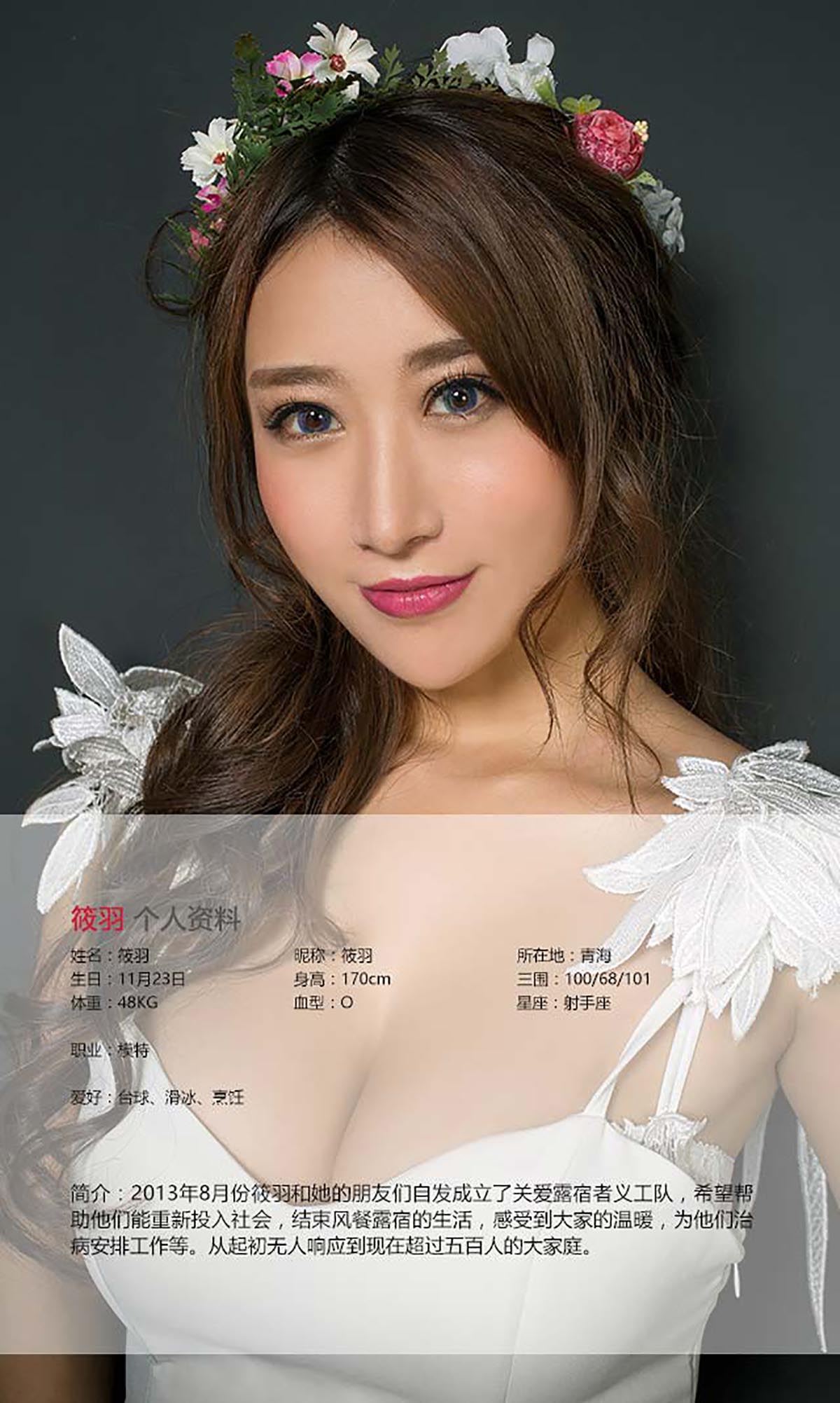 [爱尤物]2016 NO.468 筱羽 花环女神[40P／33.1M]