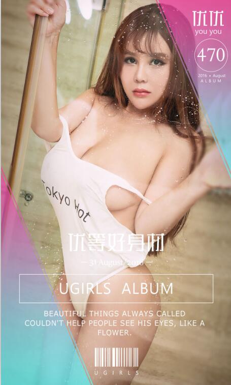 [爱尤物]2016 NO.470 优优 优等好身材[40P／28.4M]