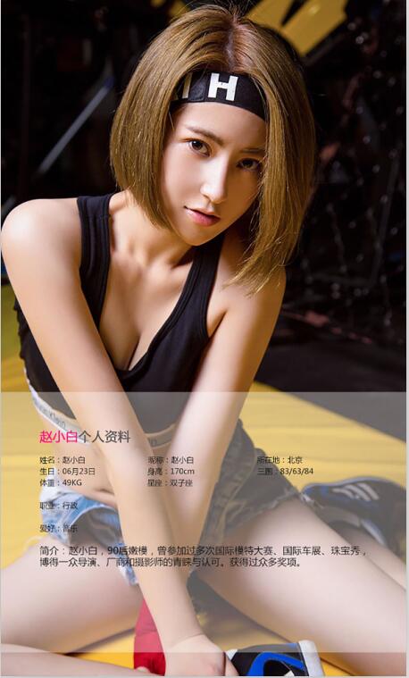 [爱尤物]2016 NO.472 赵小白 粉拳出击[40P／33.9M]