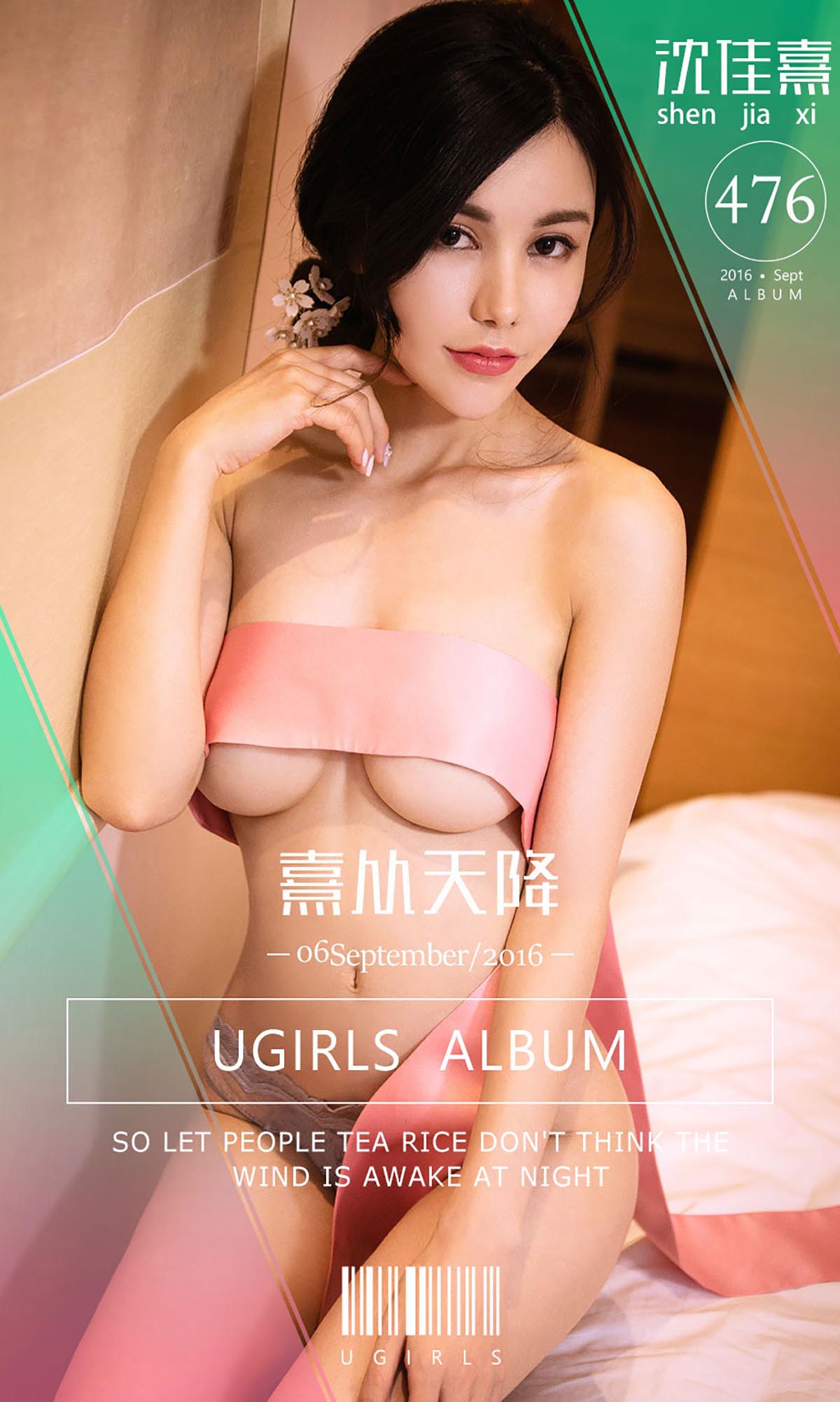 [爱尤物]2016 NO.476 沈佳熹 熹从天降[40P／30M]