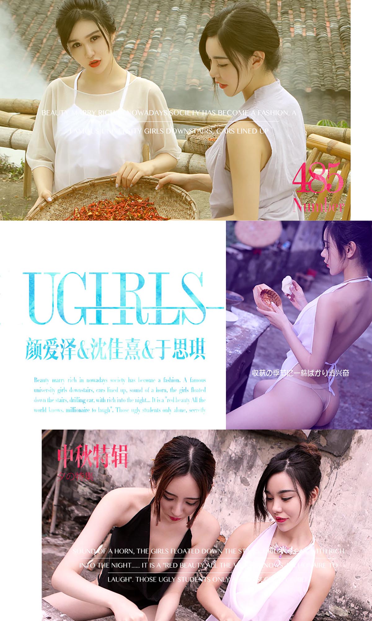 [爱尤物]2016 NO.485 中秋特辑 颜爱泽&沈佳熹&于思琪[40P／41.3M]
