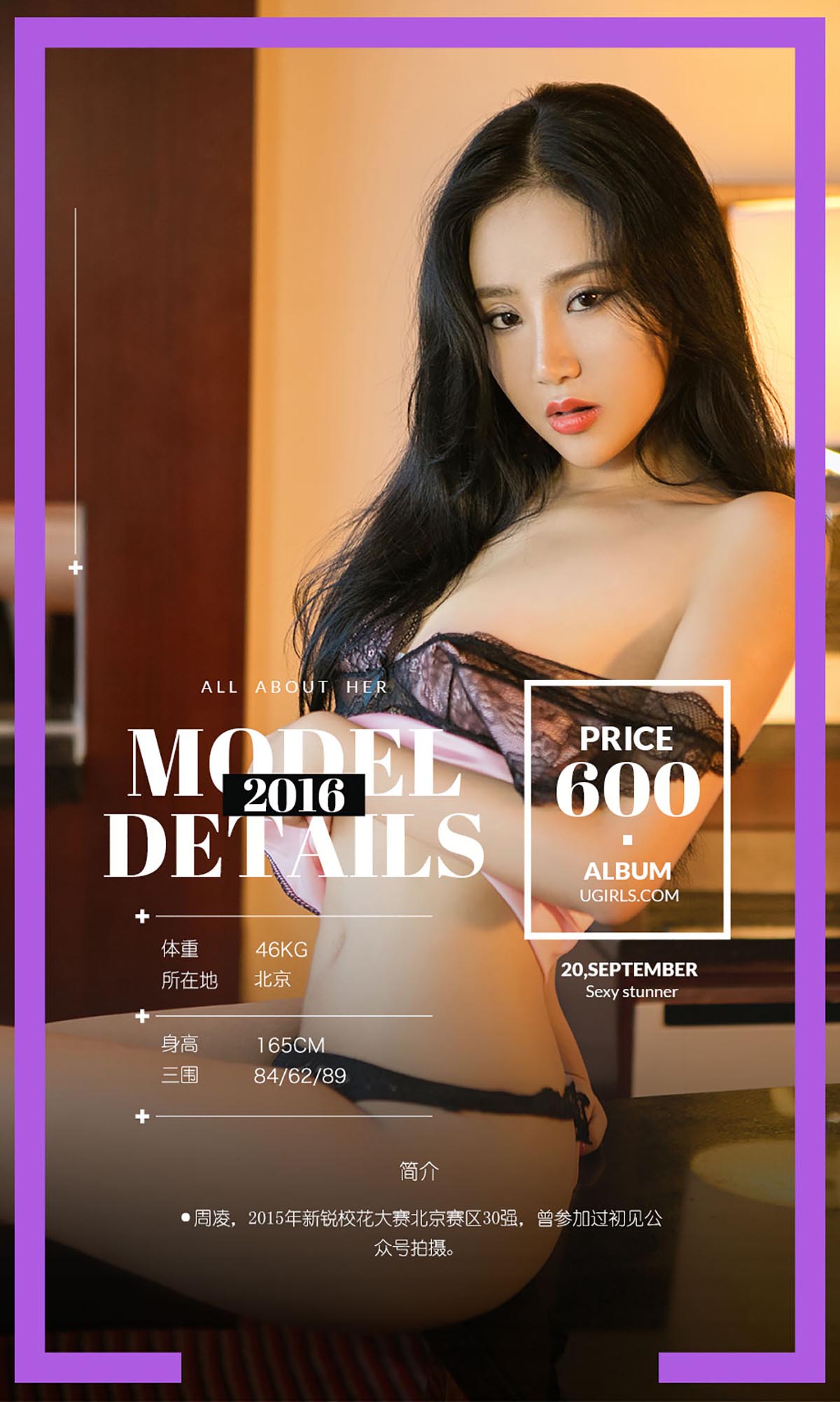 [爱尤物]2016 NO.490 周凌 凌度女神[40P／34.1M]