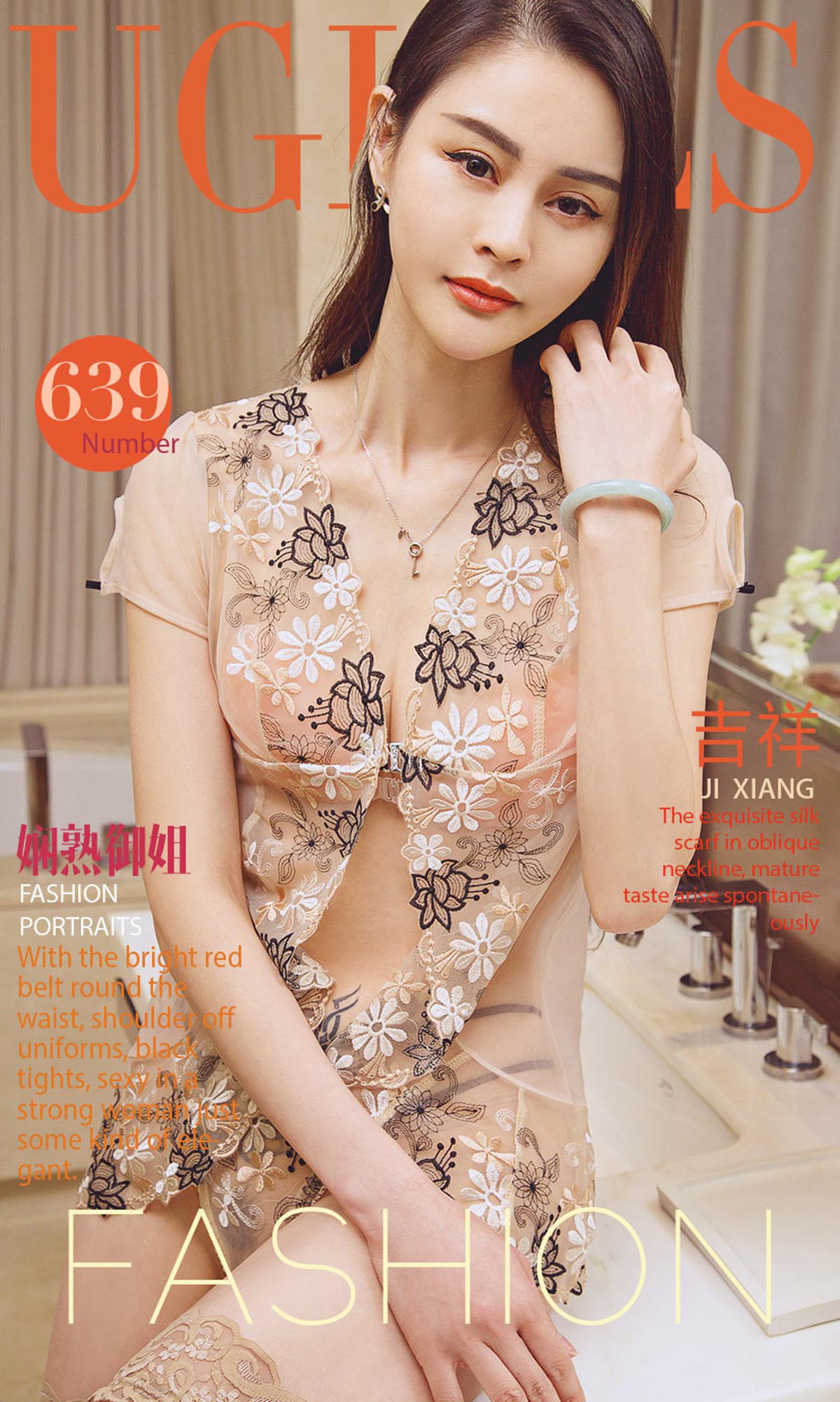 [爱尤物]2017 NO.639 吉祥一娴熟御姐[40P／35.7M]