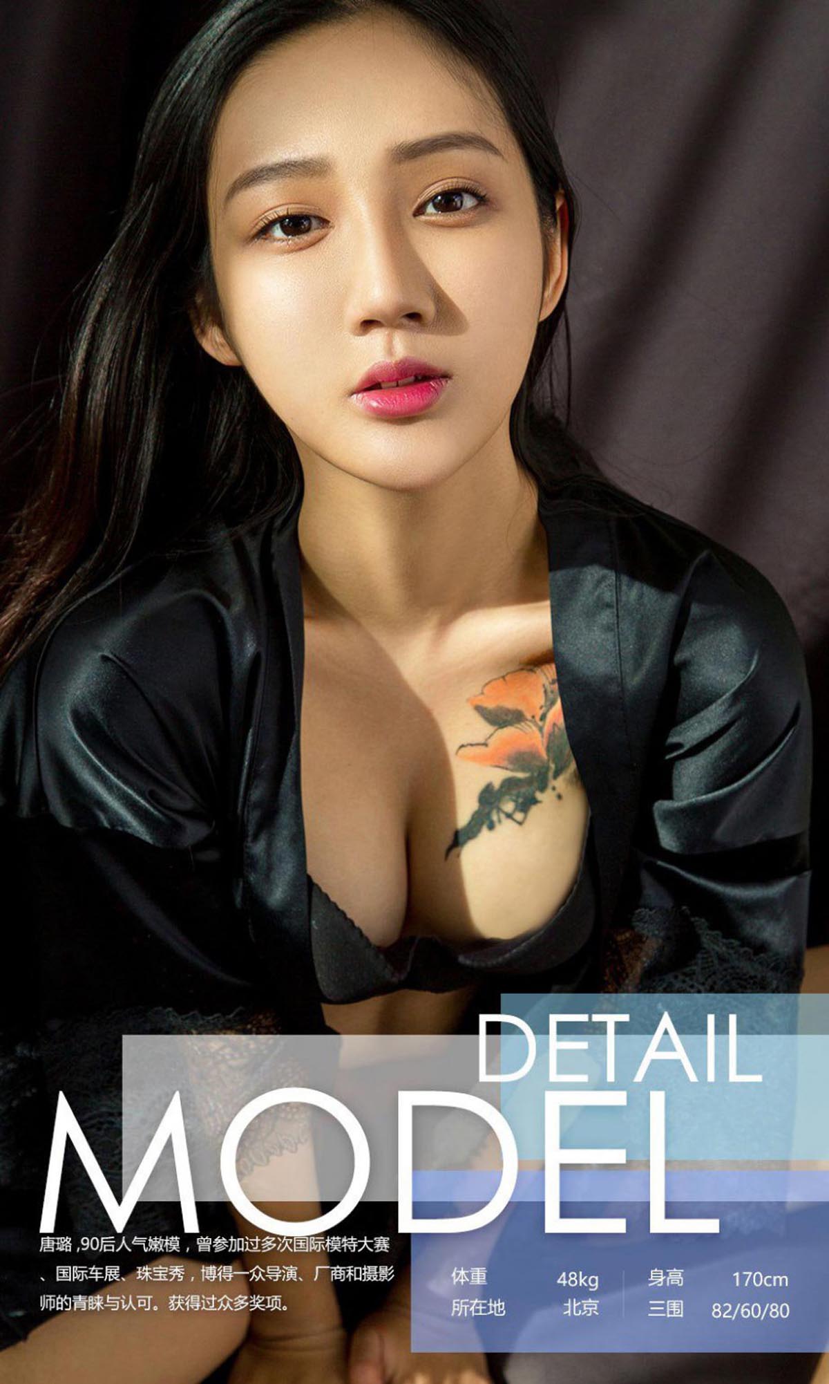 [爱尤物]2017 NO.640 唐璐一纵亨丝滑[40P／39M]