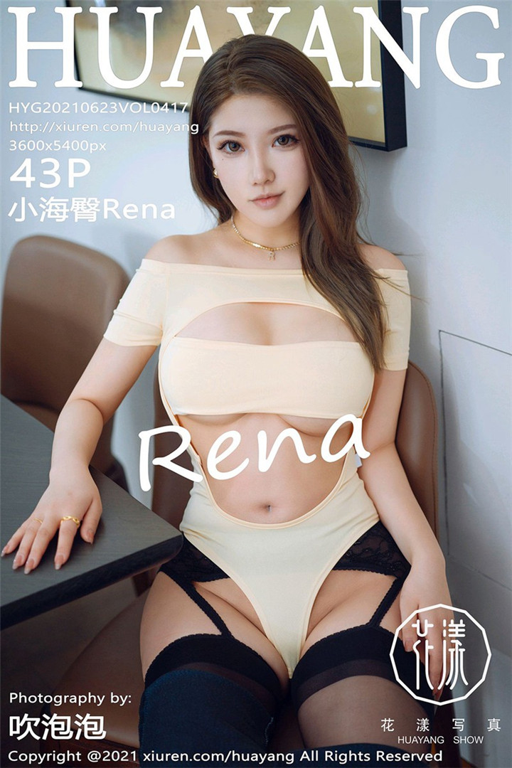 [HuaYang花漾写真] 2021.06.23 VOL.417 小海臀Rena 丰胸美臀 性感写真 [43+1P]