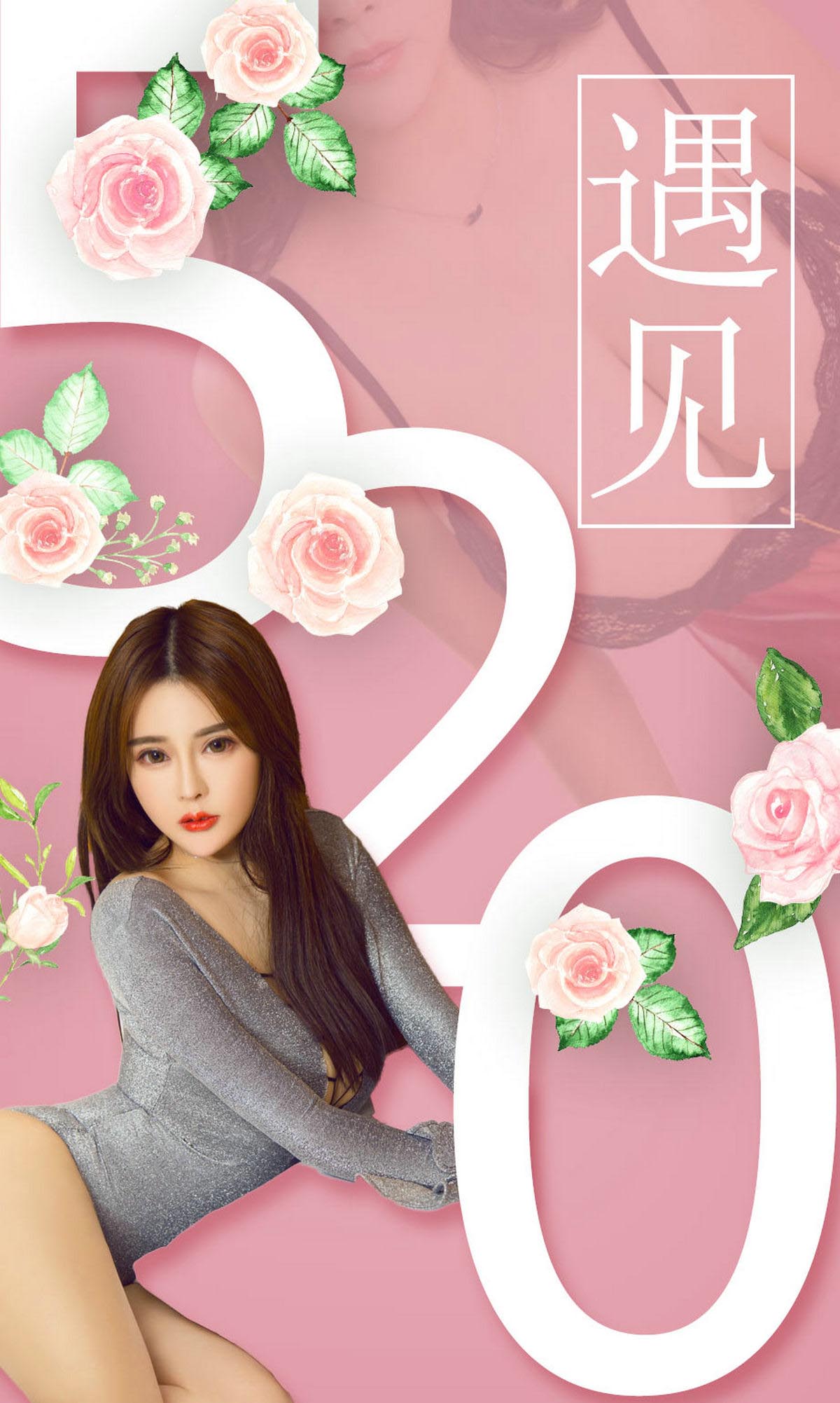 [爱尤物]2018 NO.1096 遇见[35P／12.1M]