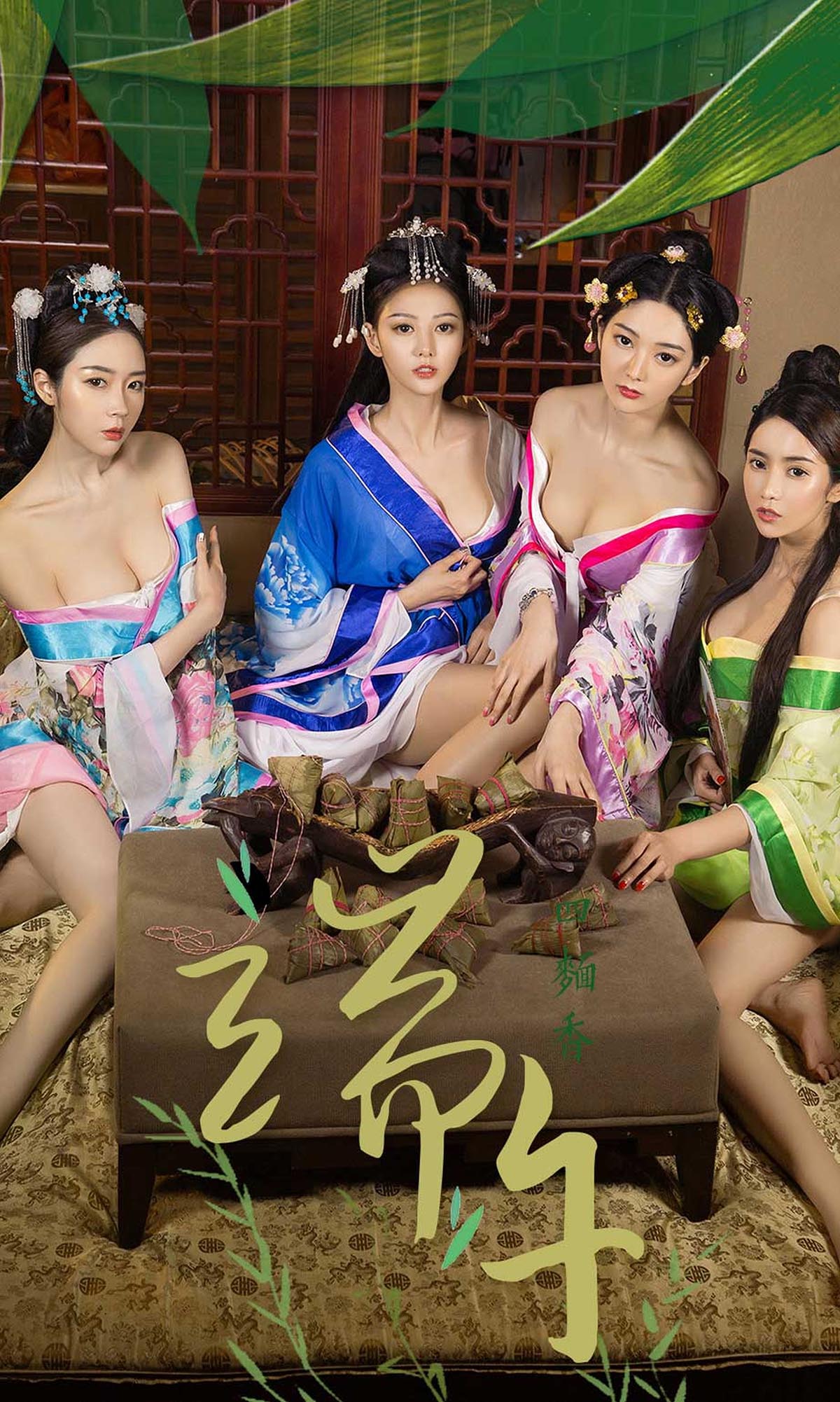 [爱尤物]2018 NO.1125 肆意的端午[35P／27.3M]